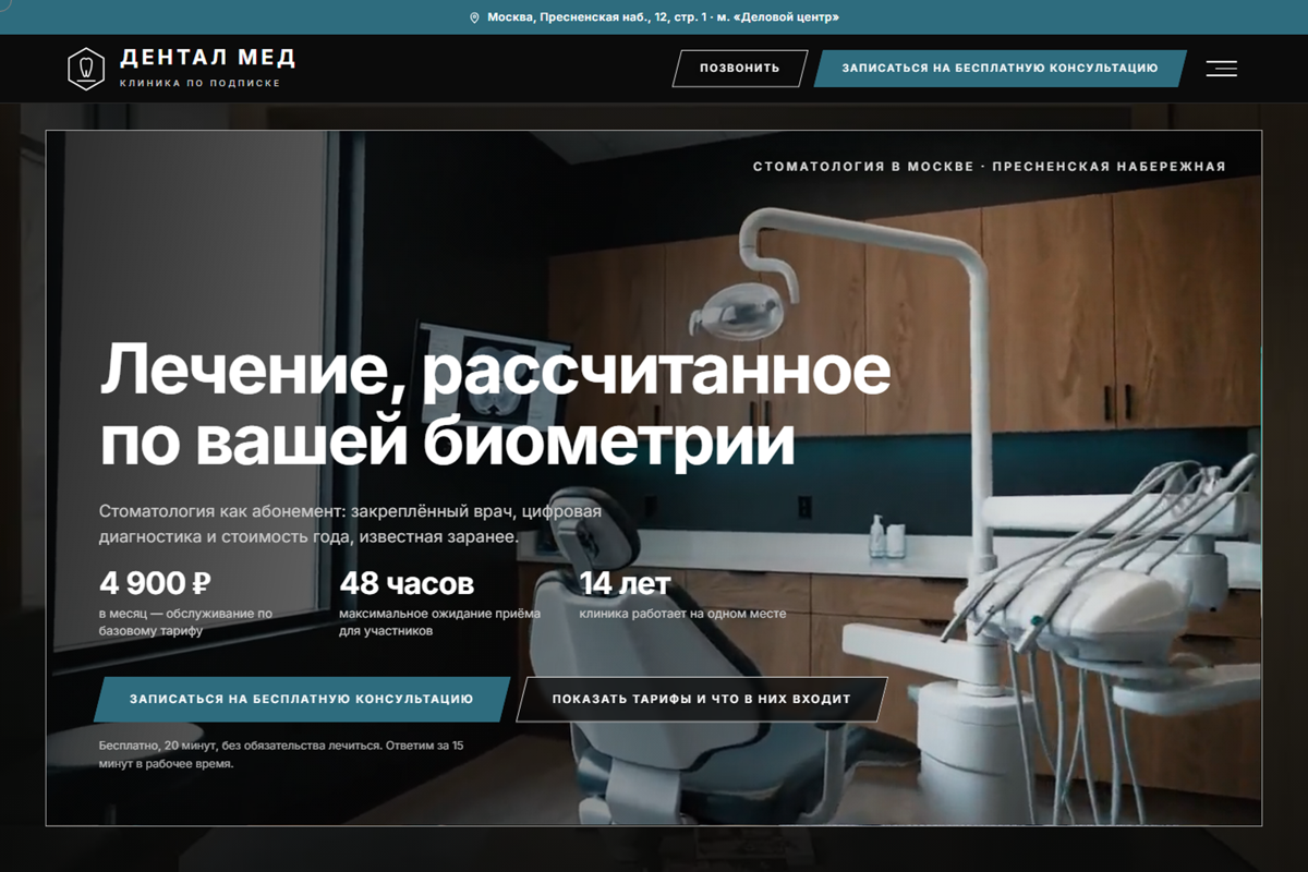Сайт стоматологии с программой обслуживания и записью