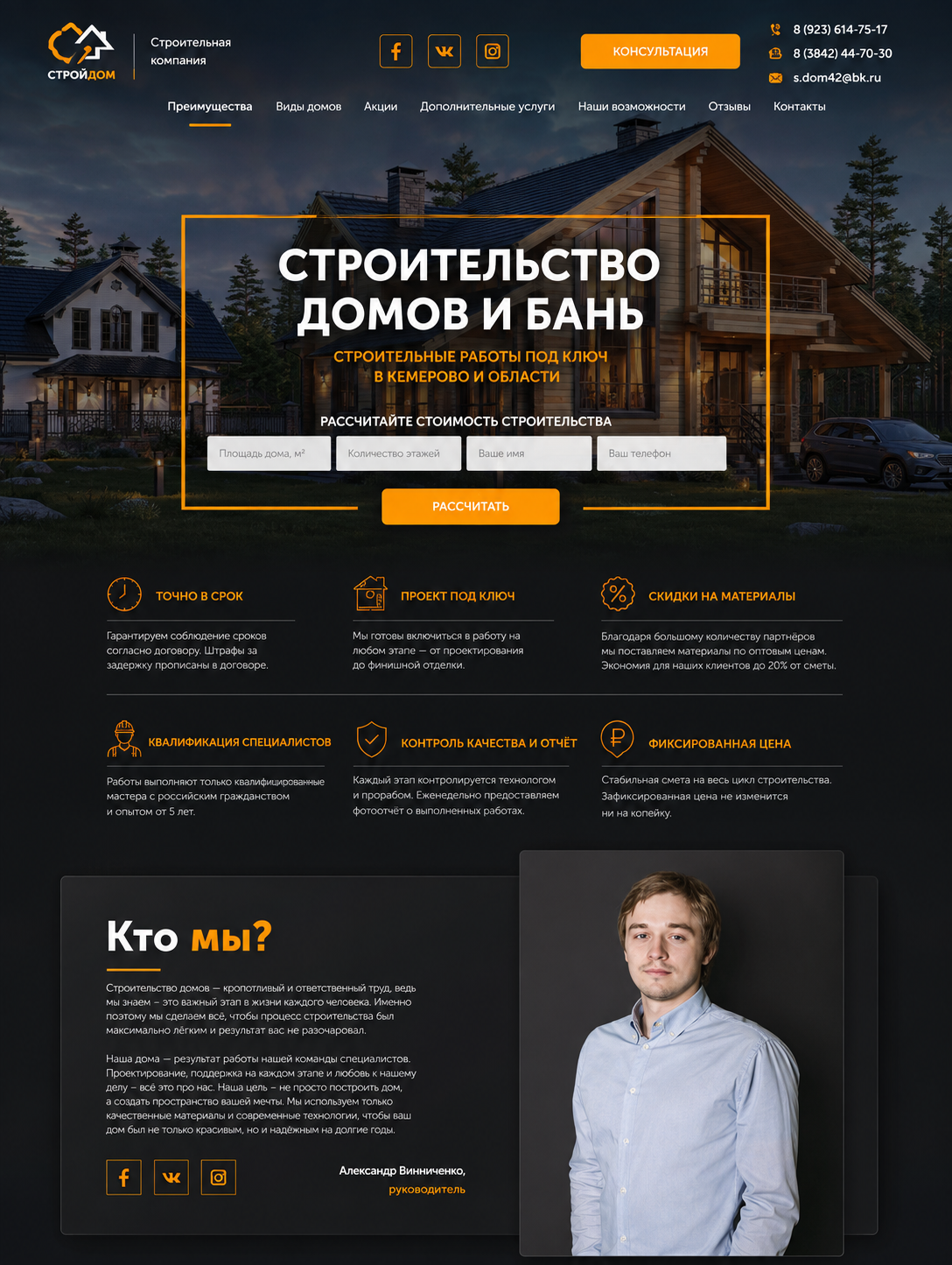 Разработка сайта для компании строительства