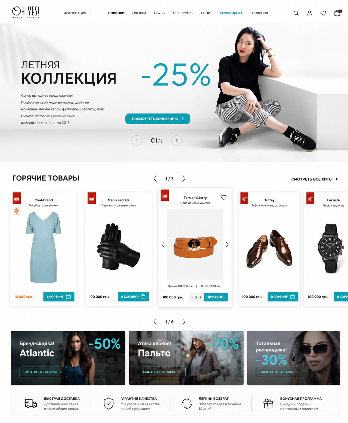 Разработка сайта для интернет магазина