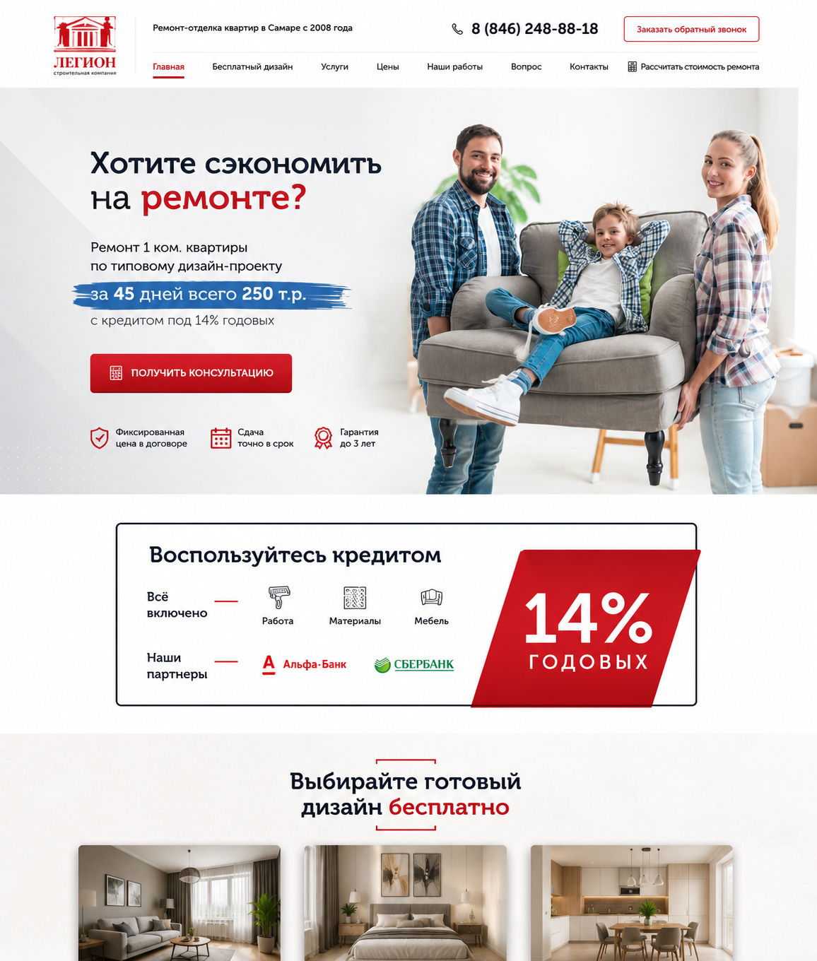 Разработка сайта компании отделки квартир