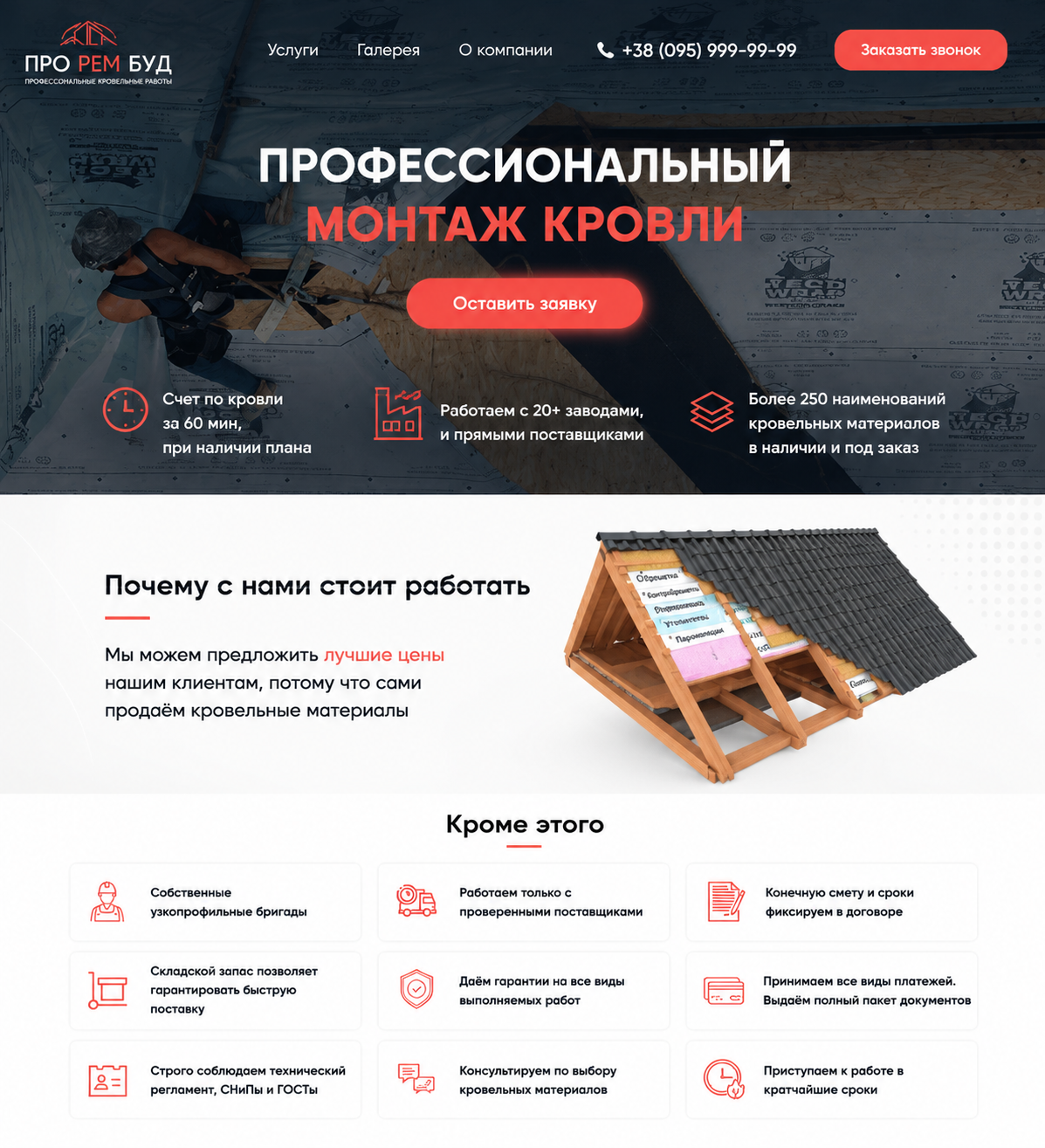 Разработка сайта компании монтажа кровли