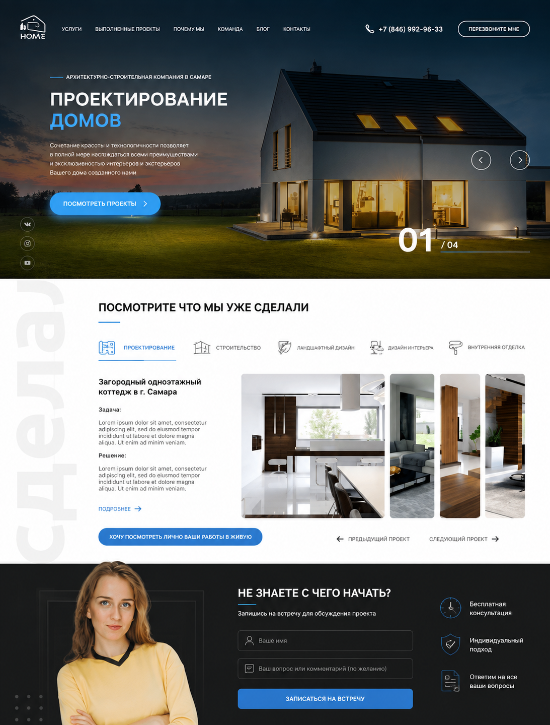 Разработка сайта компании фасадов