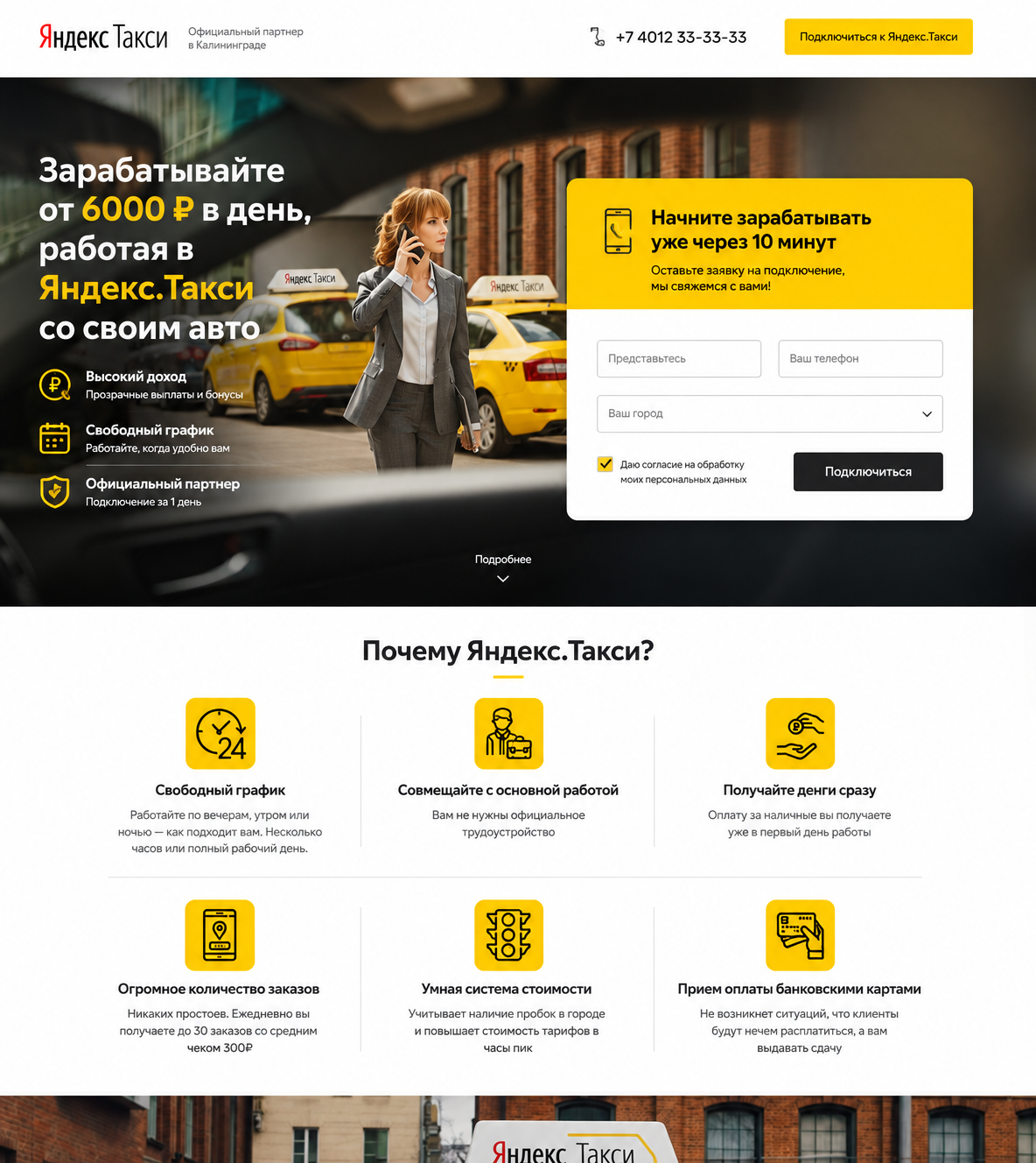 Разработка сайта для Яндекс Такси Калининграда