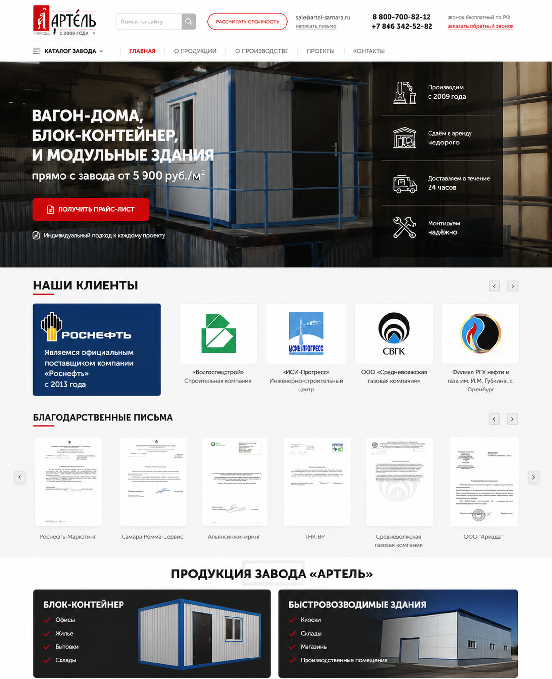 Разработка сайта для завода