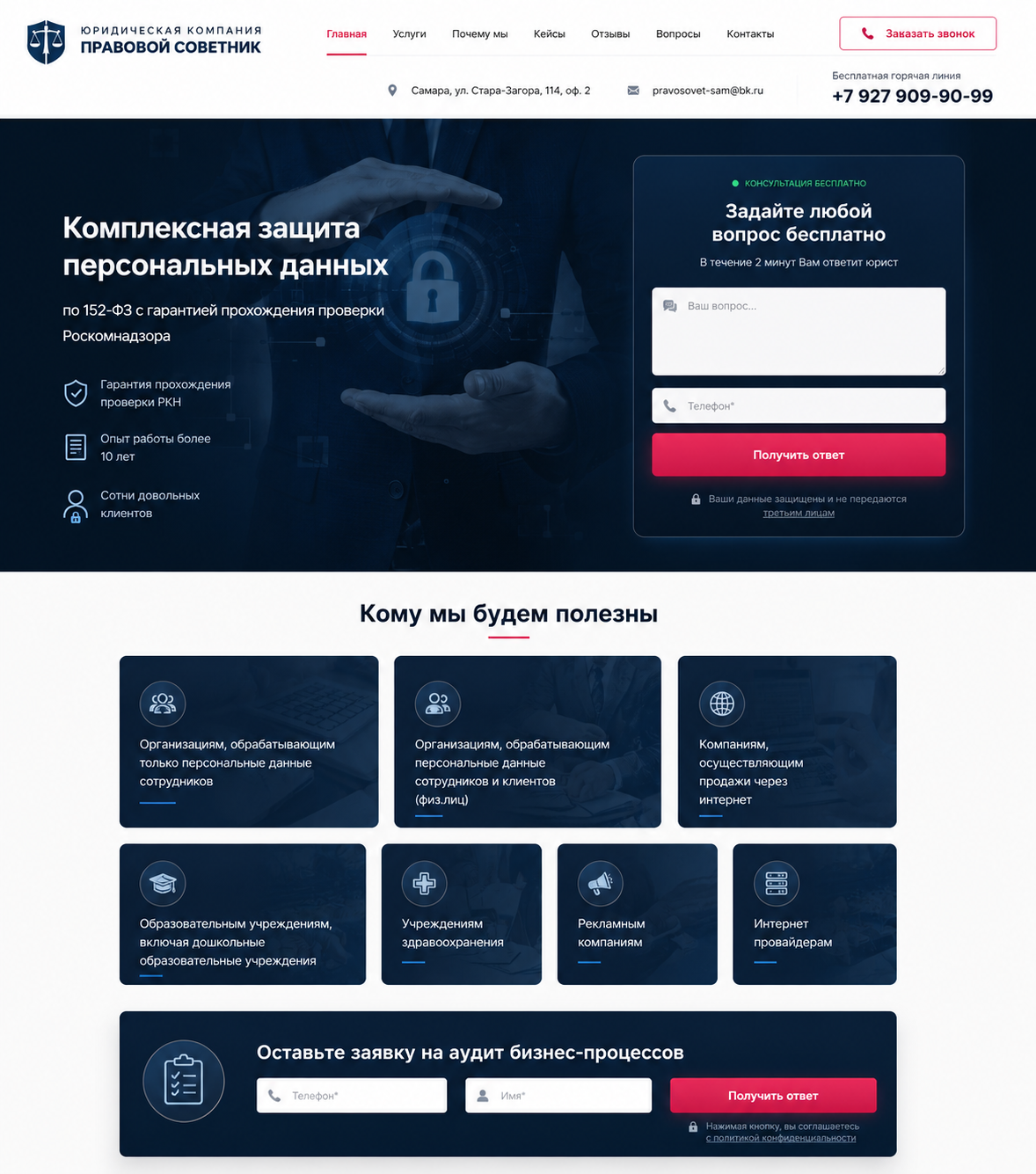 Разработка сайта для юридической компании