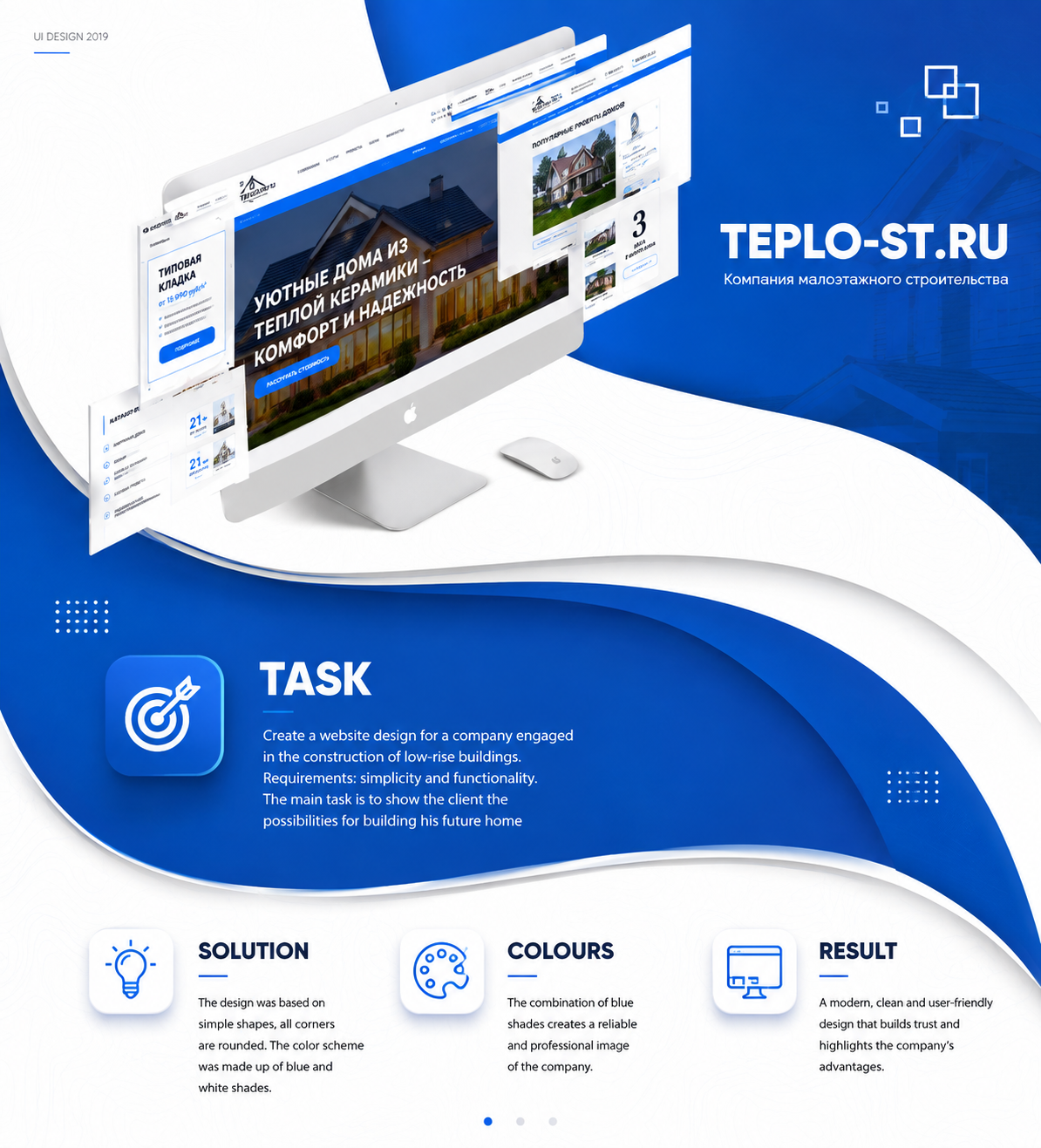 Разработка сайта строительной компании