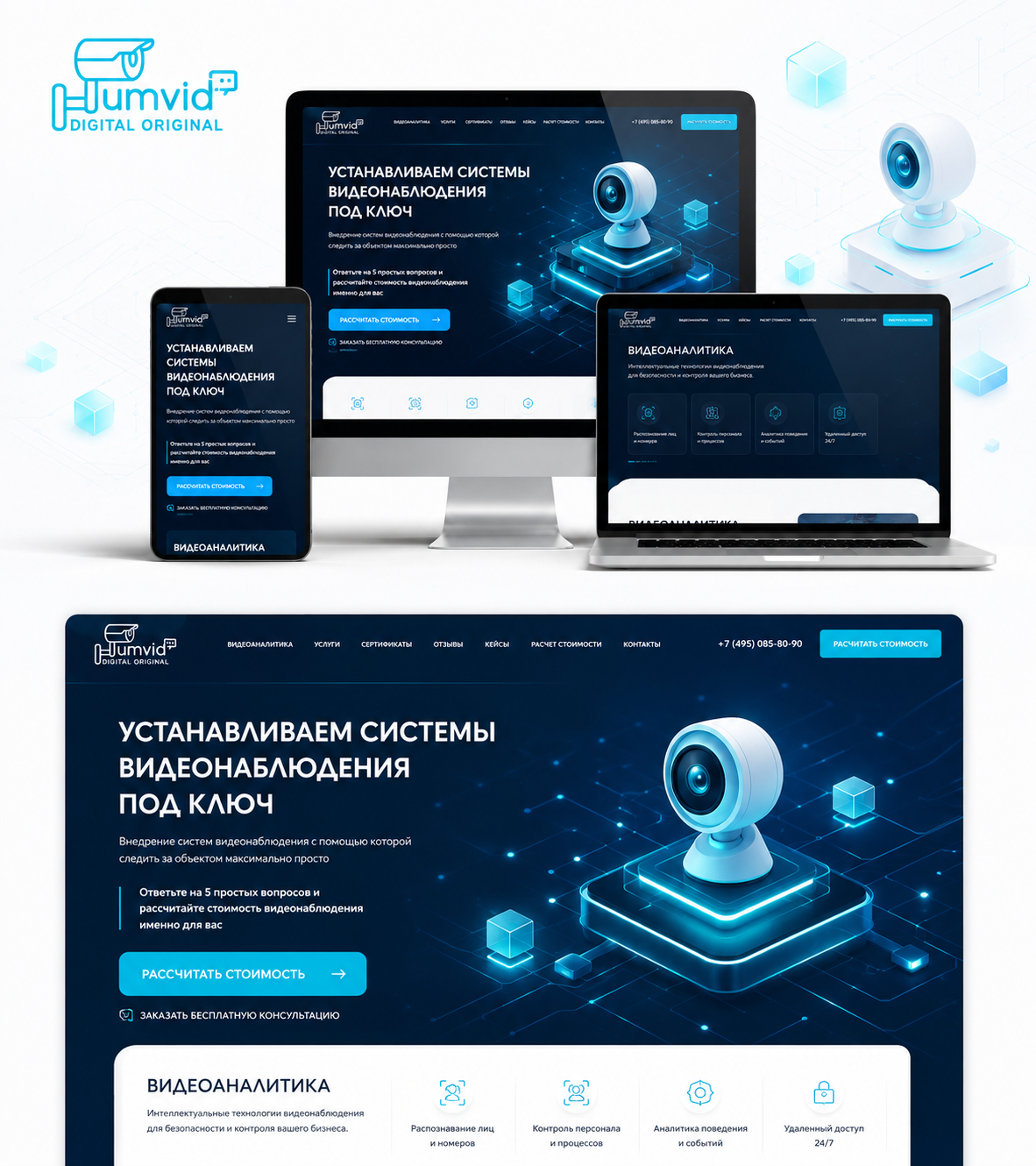 Разработка сайта для систем видеонаблюдения