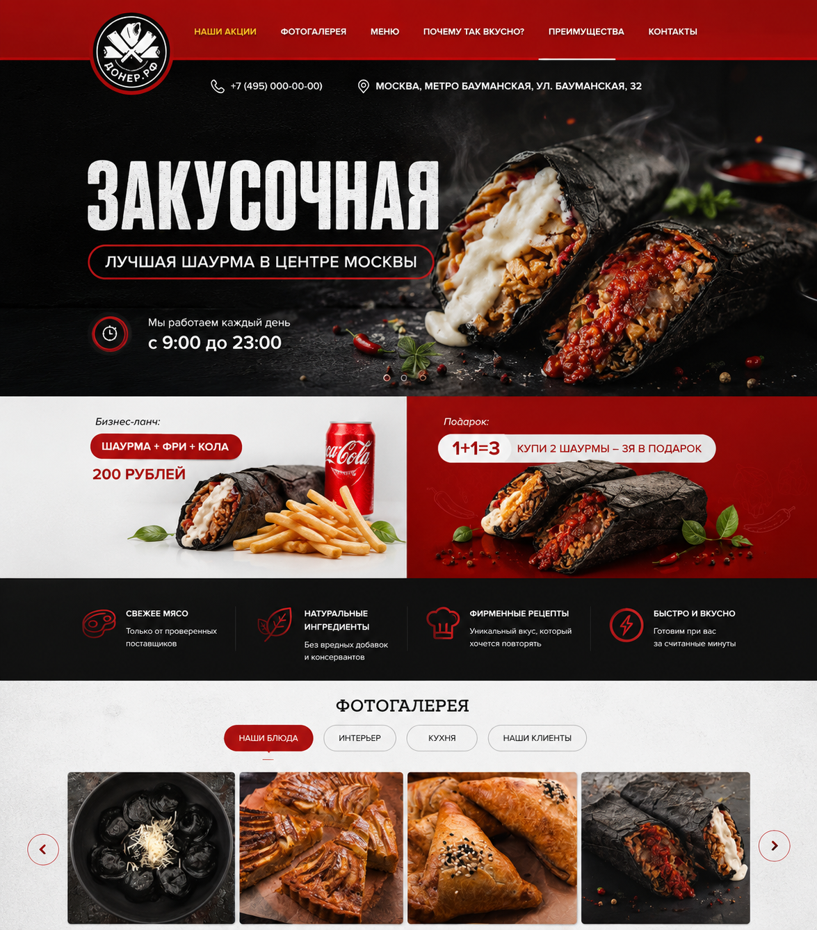 Разработка сайта для закусочной