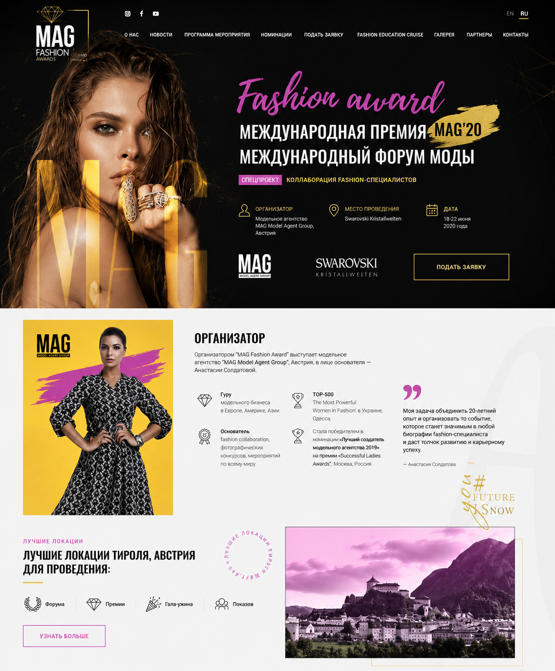 Разработка сайта для форума моды