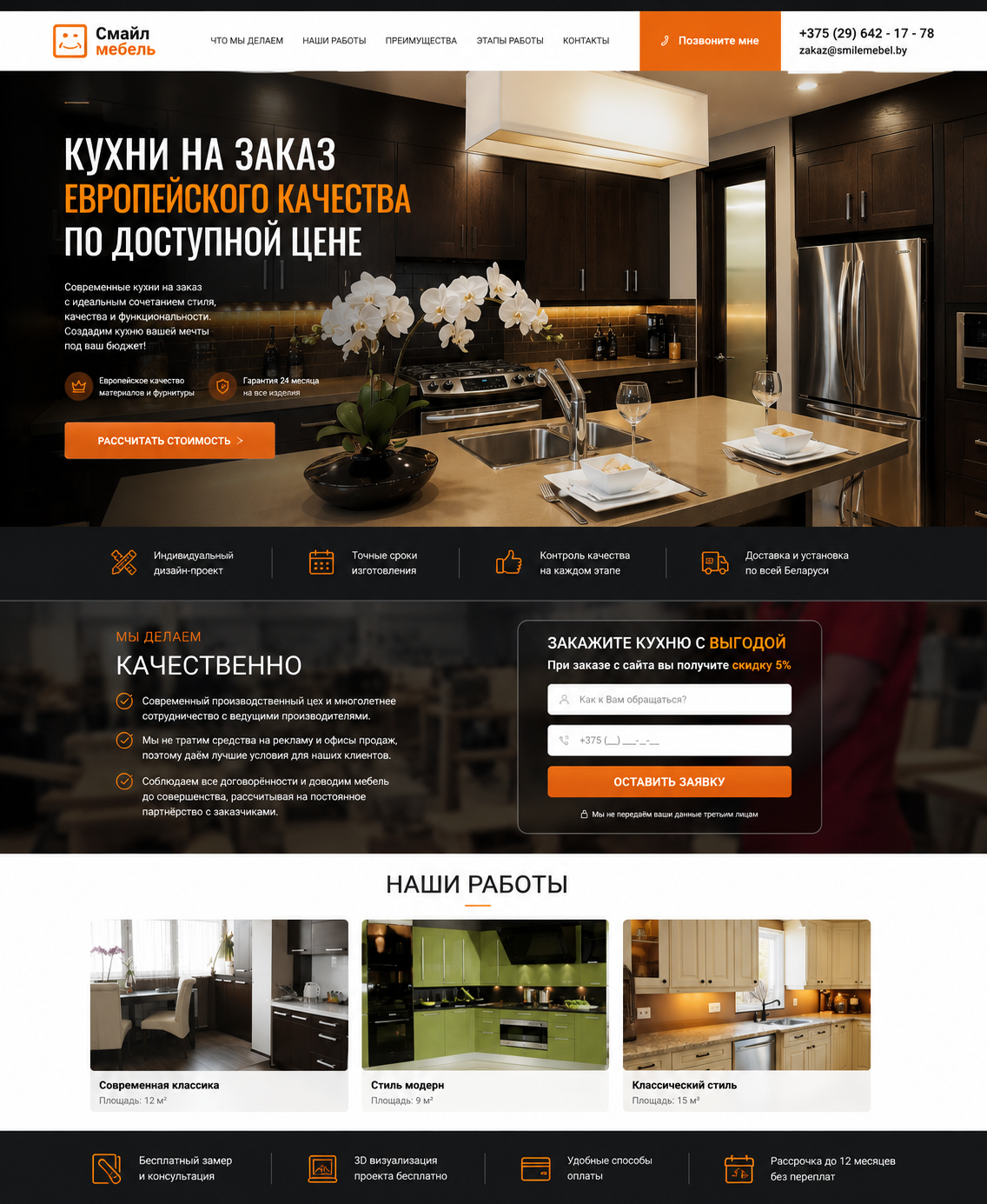 Разработка сайта для компании производства кухонь