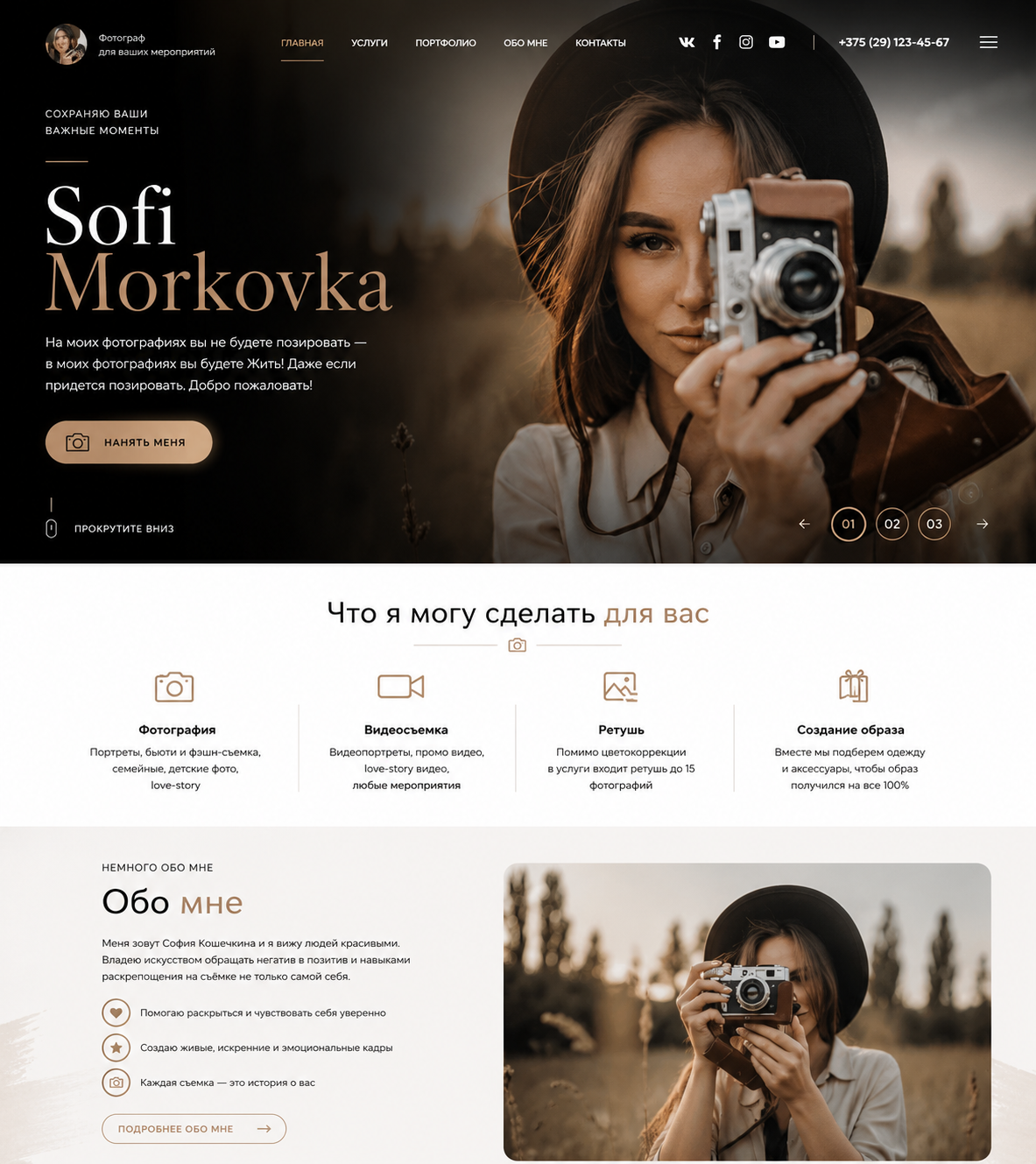 Разработка лендинга для фотографа