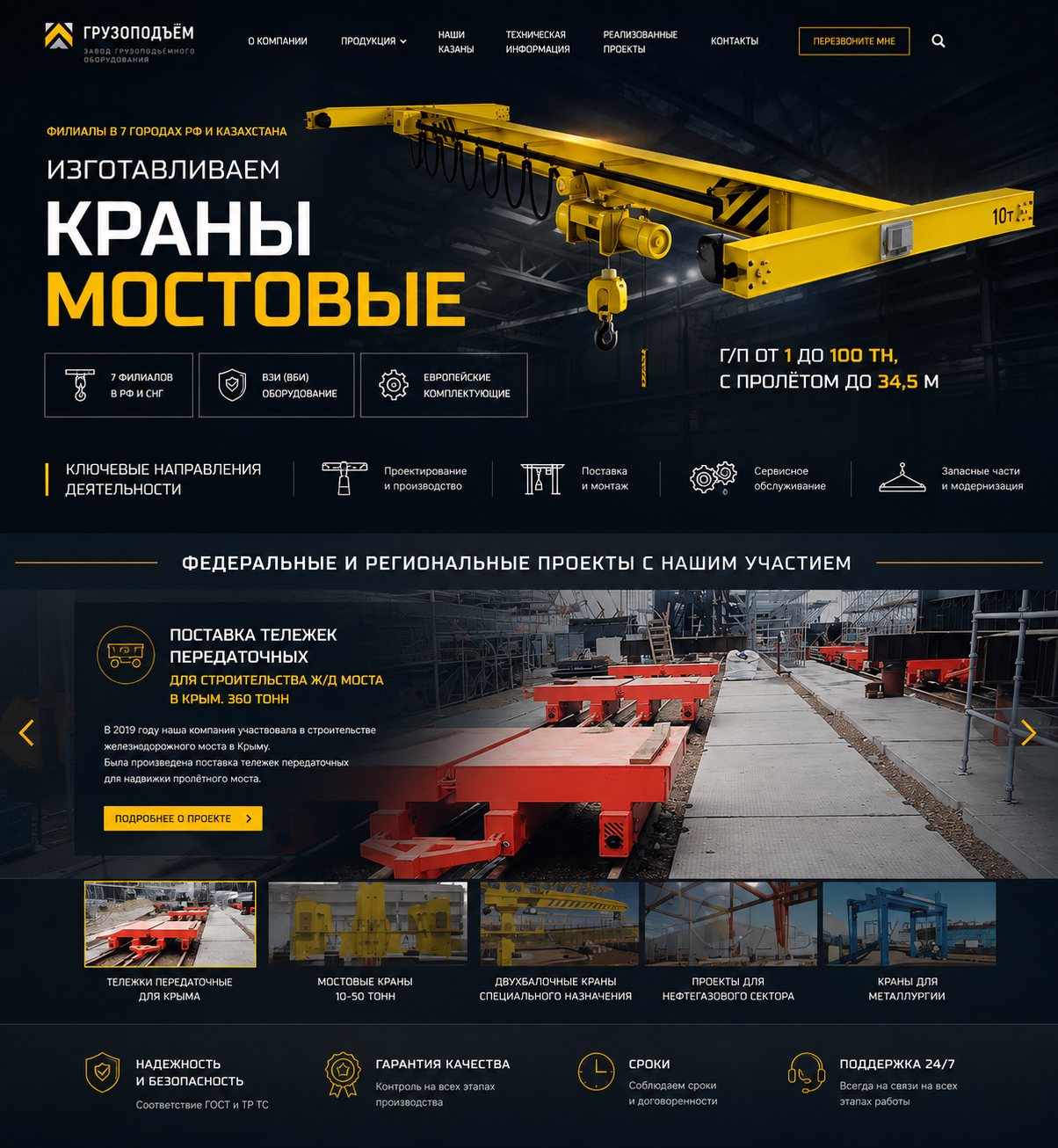 Разработка лендинга компании производства кранов