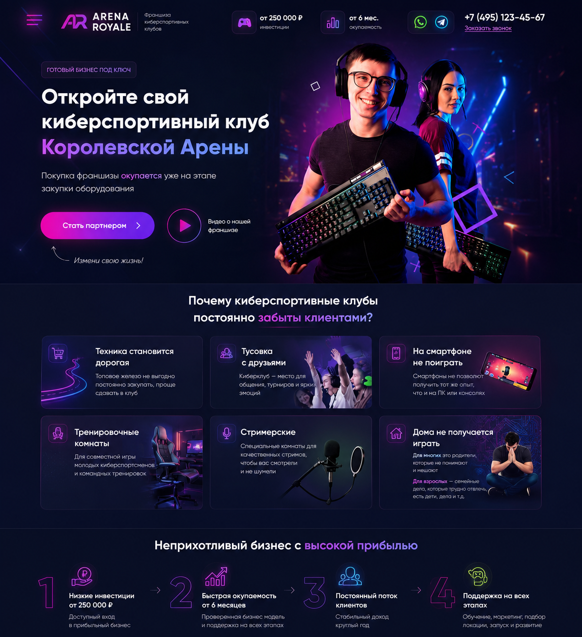 Разработка лендинга для компьютерного клуба