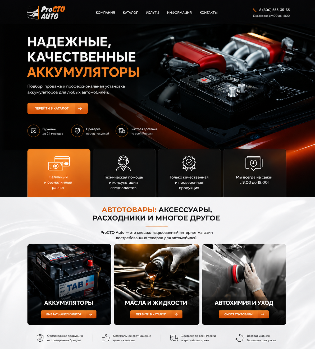 Разработка лендинга для компании продажи аккумуляторов