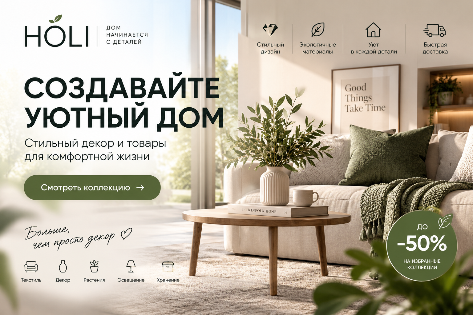 Разработка баннер для мебельной компании HOLI