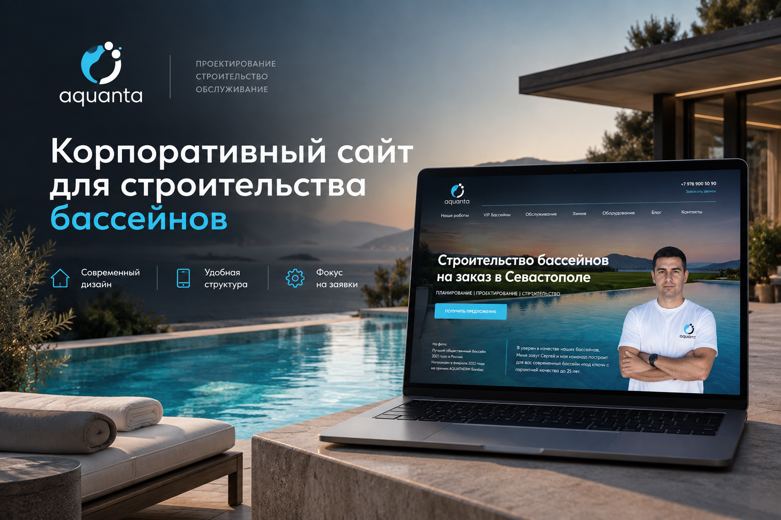 Сайт для компании по строительству бассейнов Aquanta