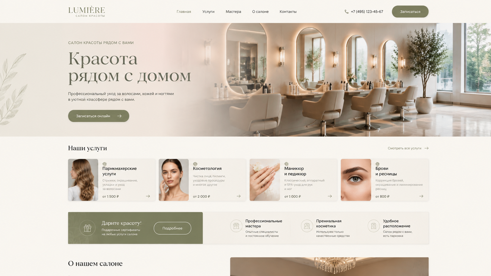 landing_01_soft_salon.png