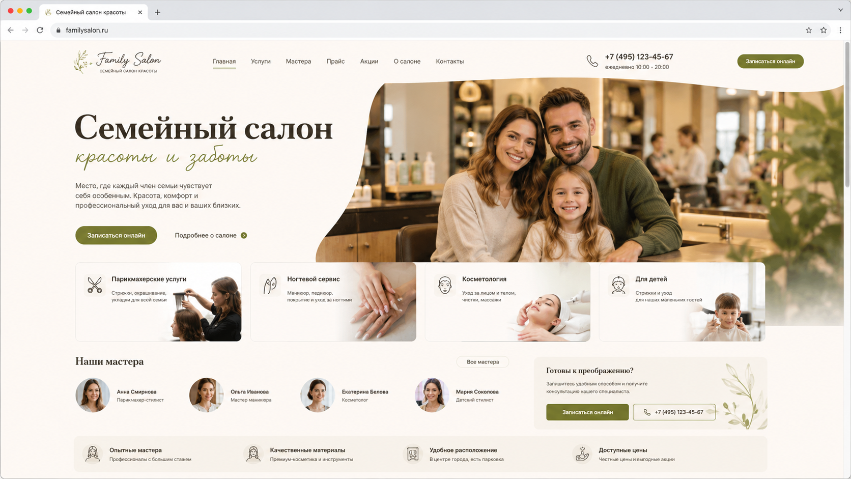 landing_04_family_salon.png