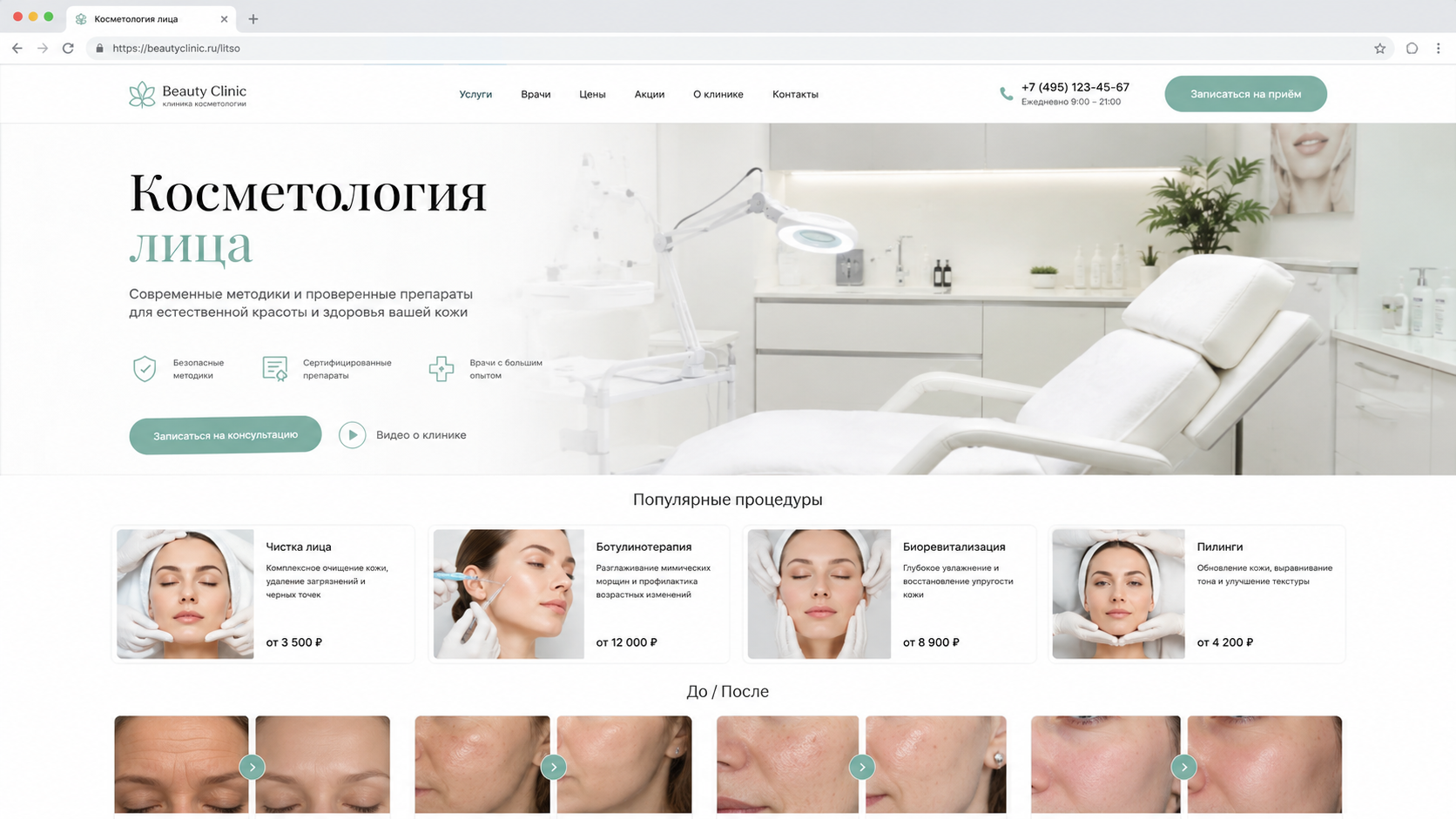 landing_05_cosmo_clinic.png