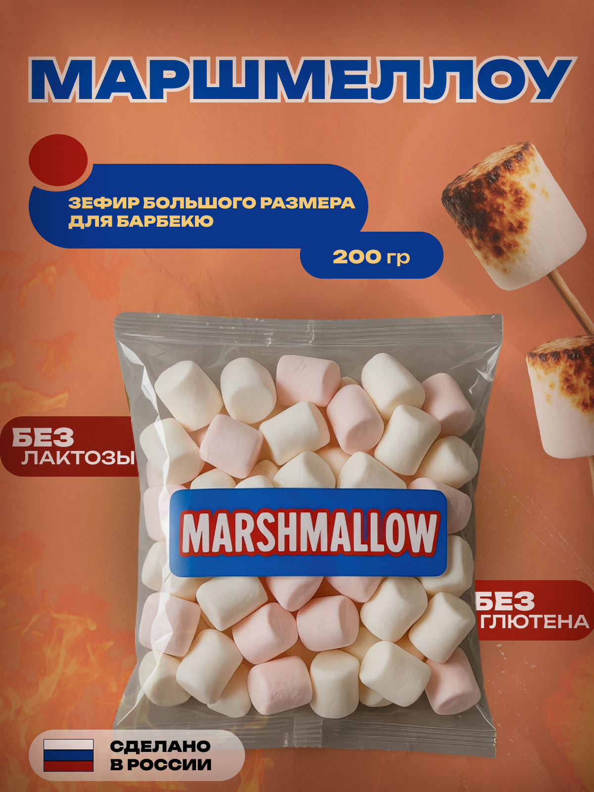 маршмелки.jpg