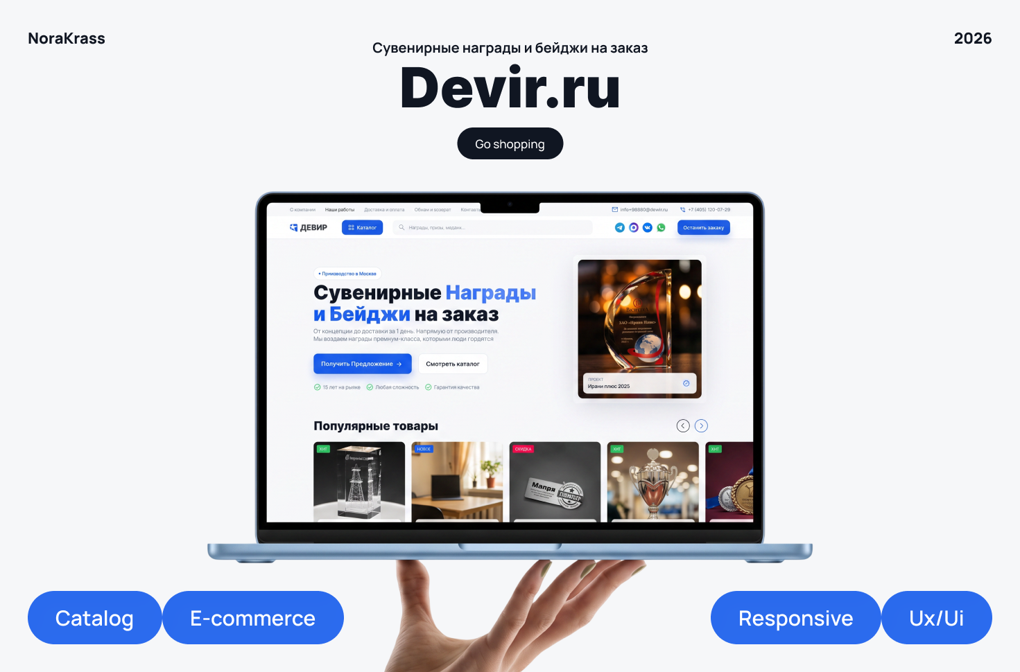 Интернет-каталог корпоративных наград Девир