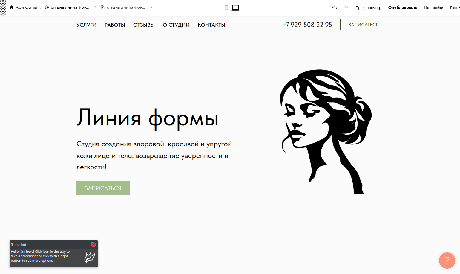 Сайт студии массажа