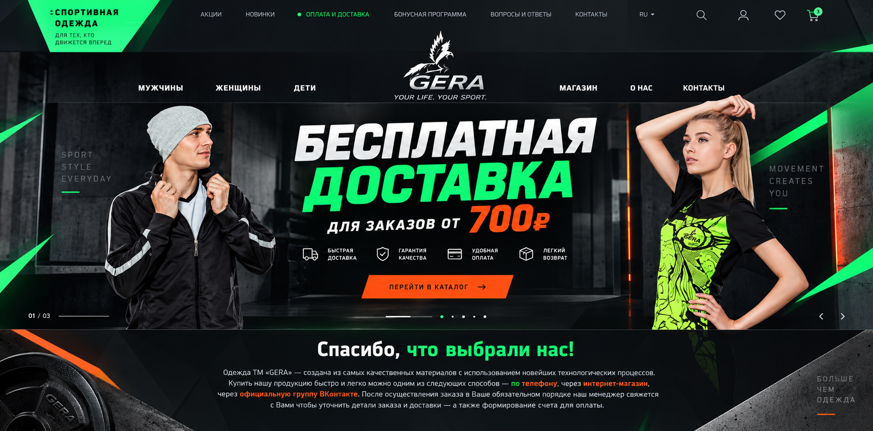 Разработка баннера для Gera Sport