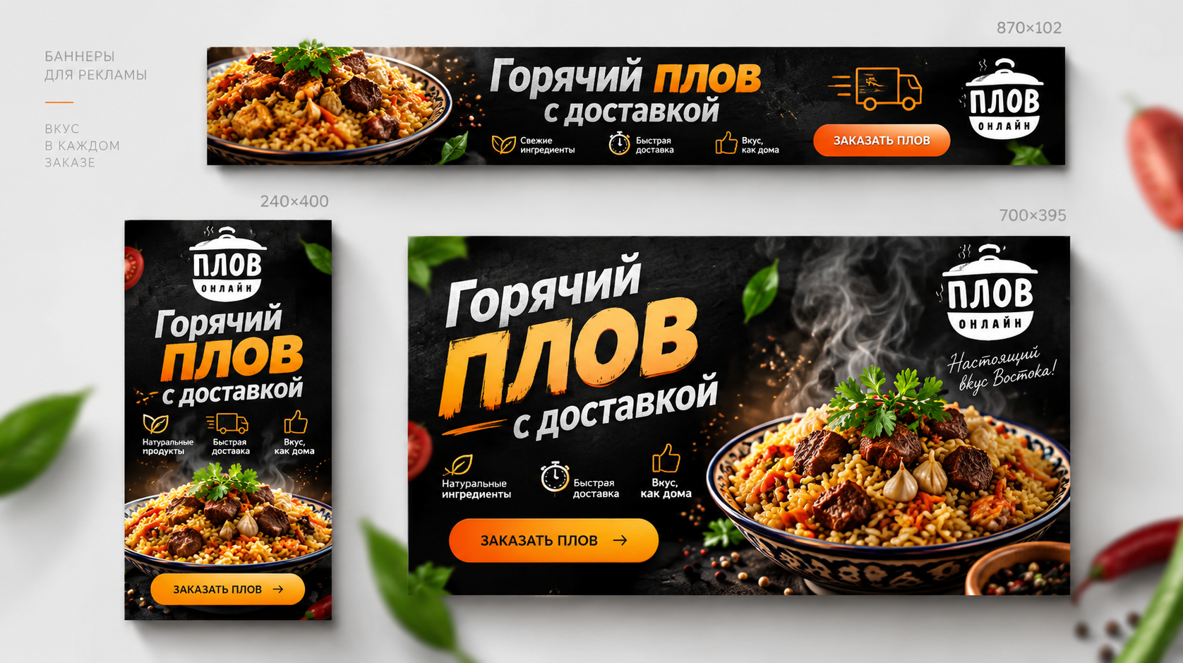 Разработка таргетинговой рекламы плов с доставкой