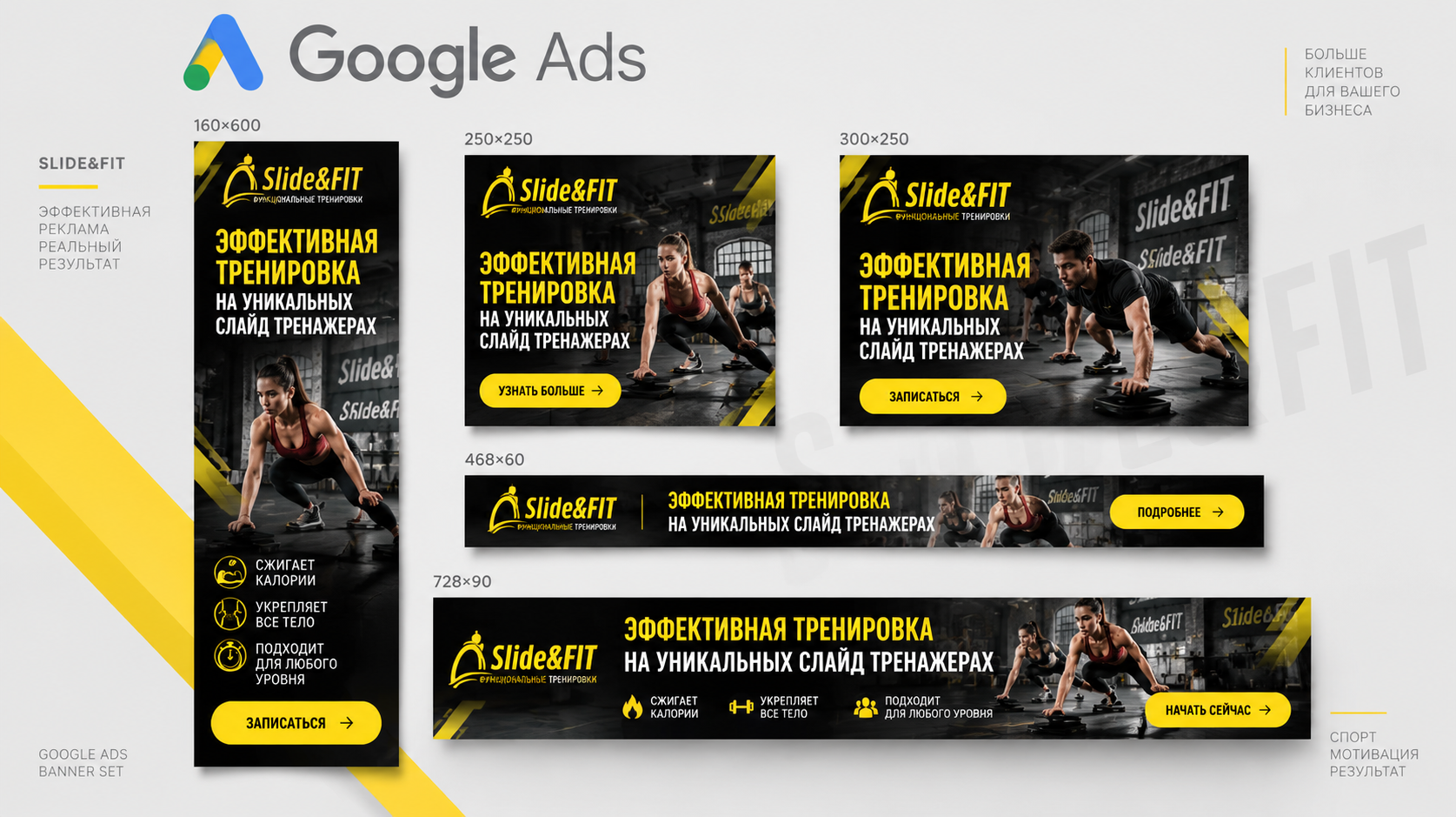 Разработка баннера Google AdWords