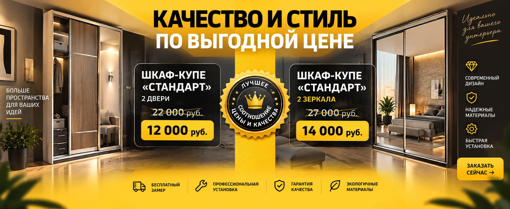 Разработка баннера для шкафы-купе