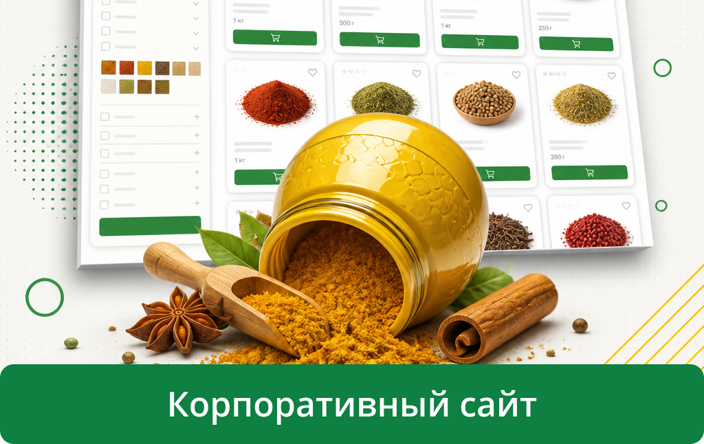 Сайт-каталог. Продажа специй оптом.