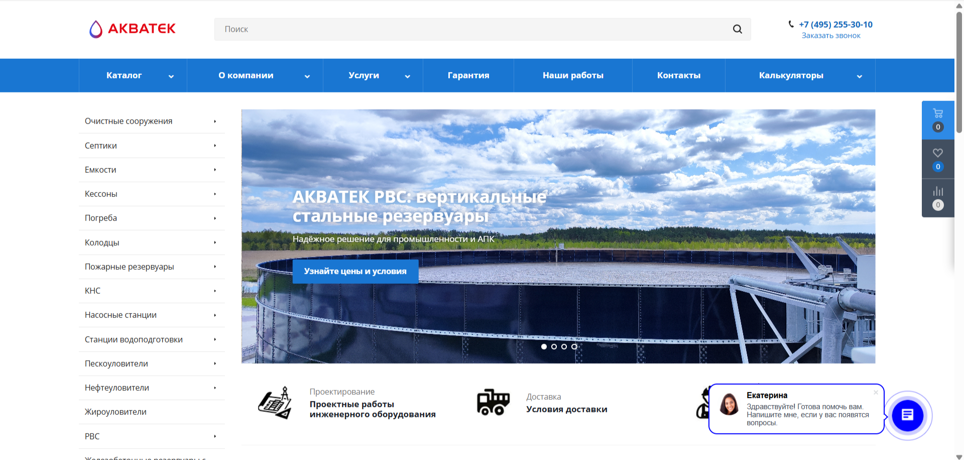 Разработка сайта для «АКВАТЕК» с каталогом инженерного оборудования и онлайн-калькуляторами