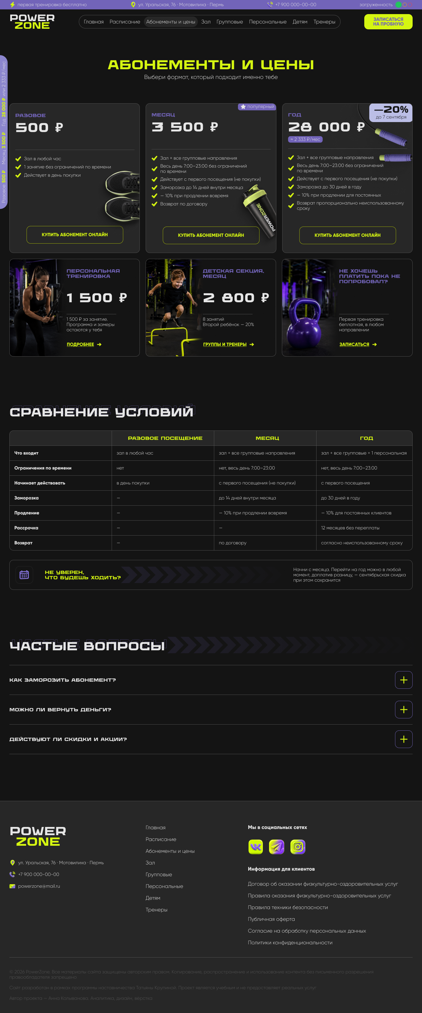 Абонементы_и_цены.png