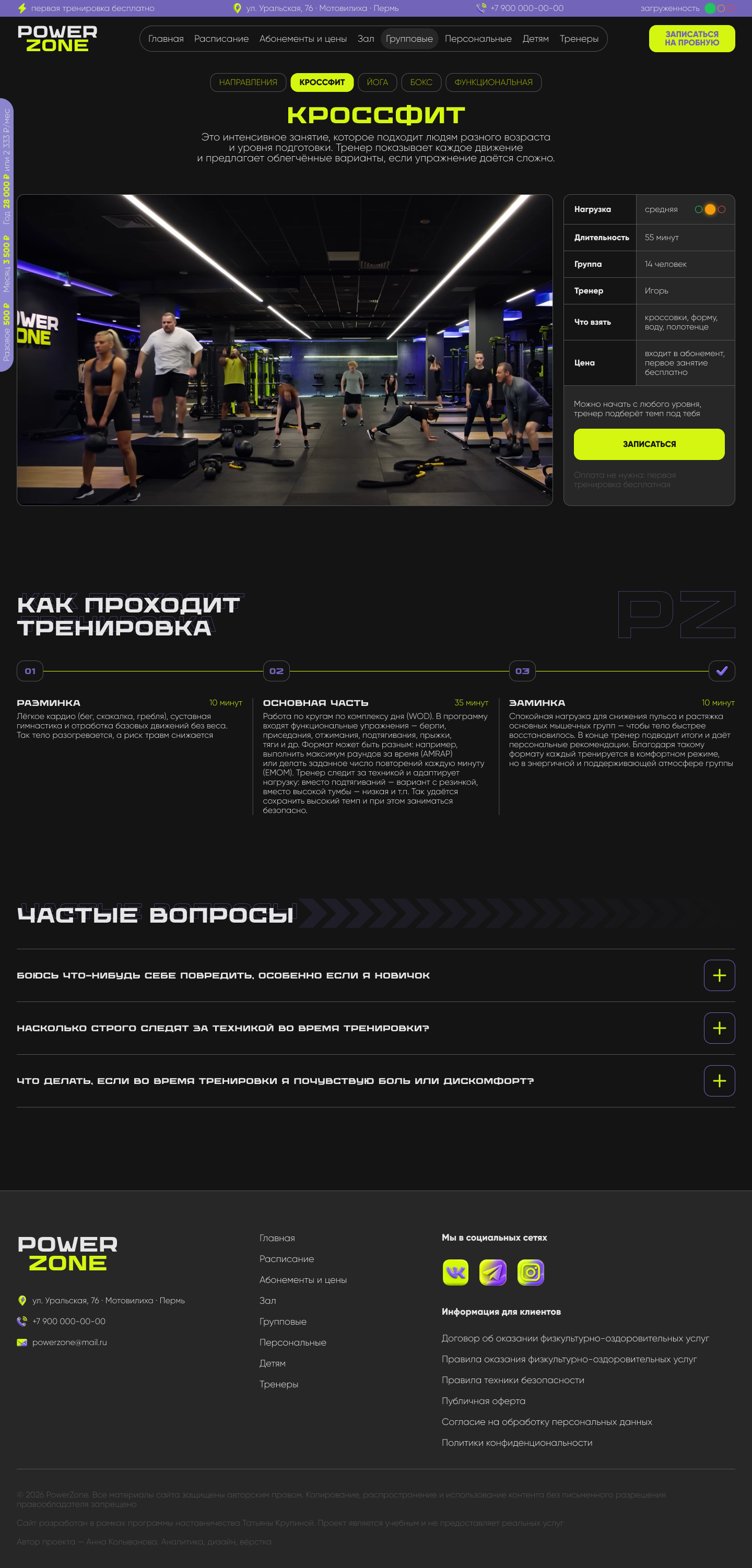 Групповые_кроссфит.png