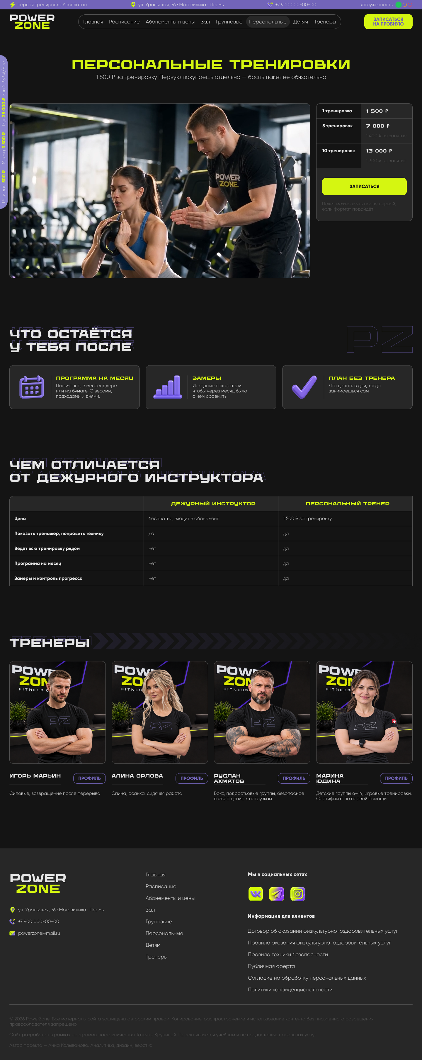 Персональные.png