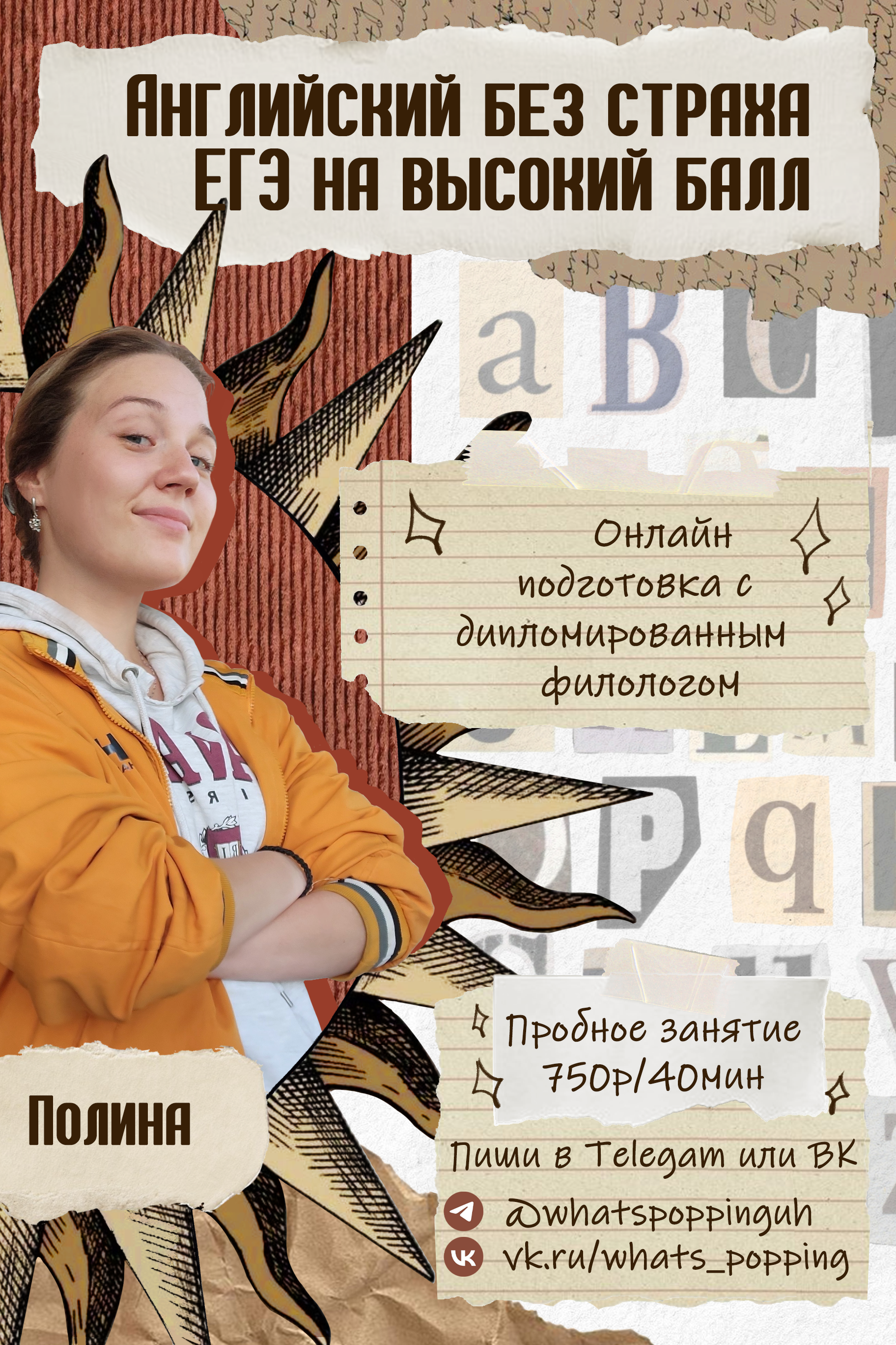 Оформление профиля для репетитора по английскому языку