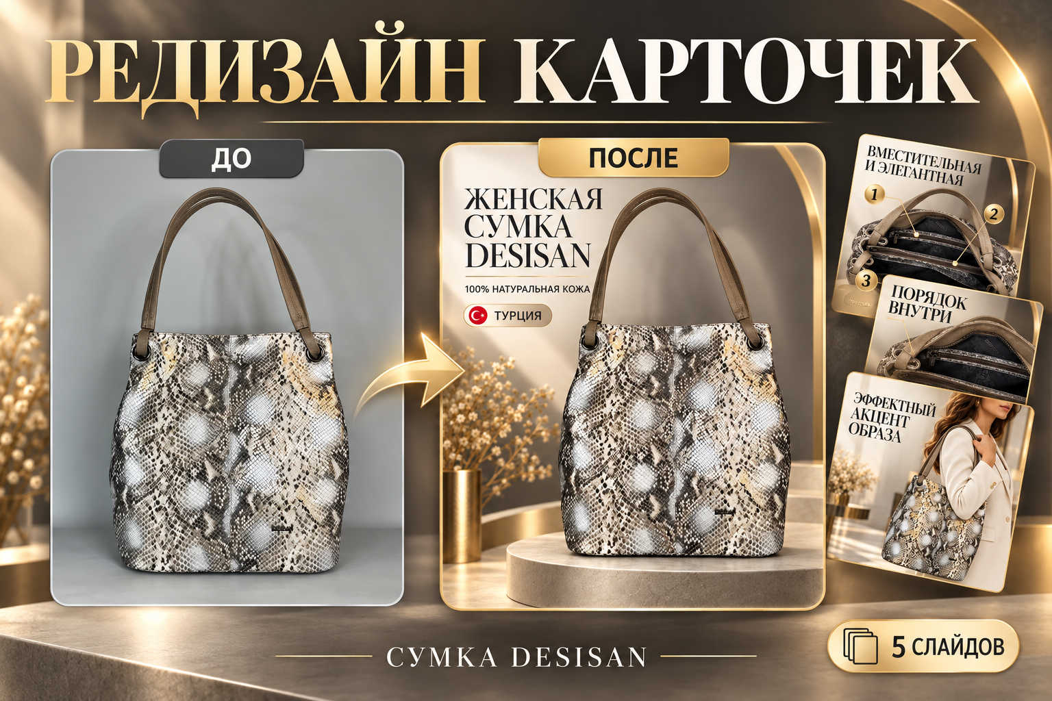Редизайн карточек для Wildberries — женская кожаная сумка DESISAN