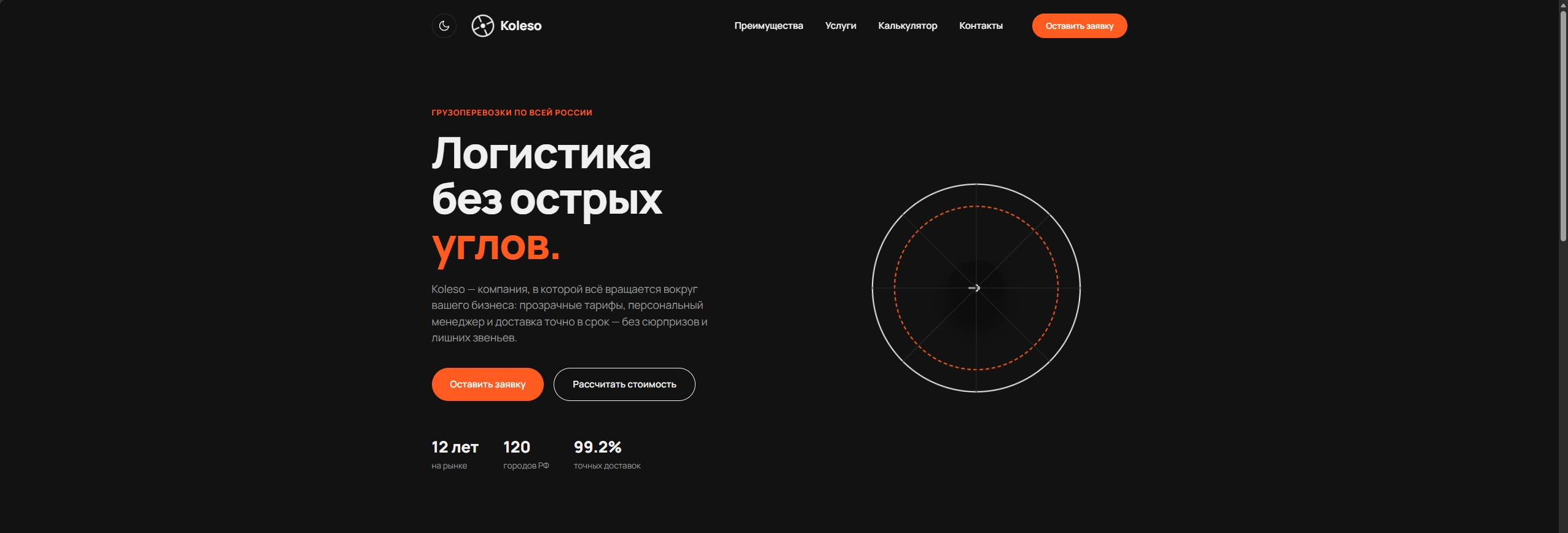 Тестовый сайт "карточка" для логистической кампании