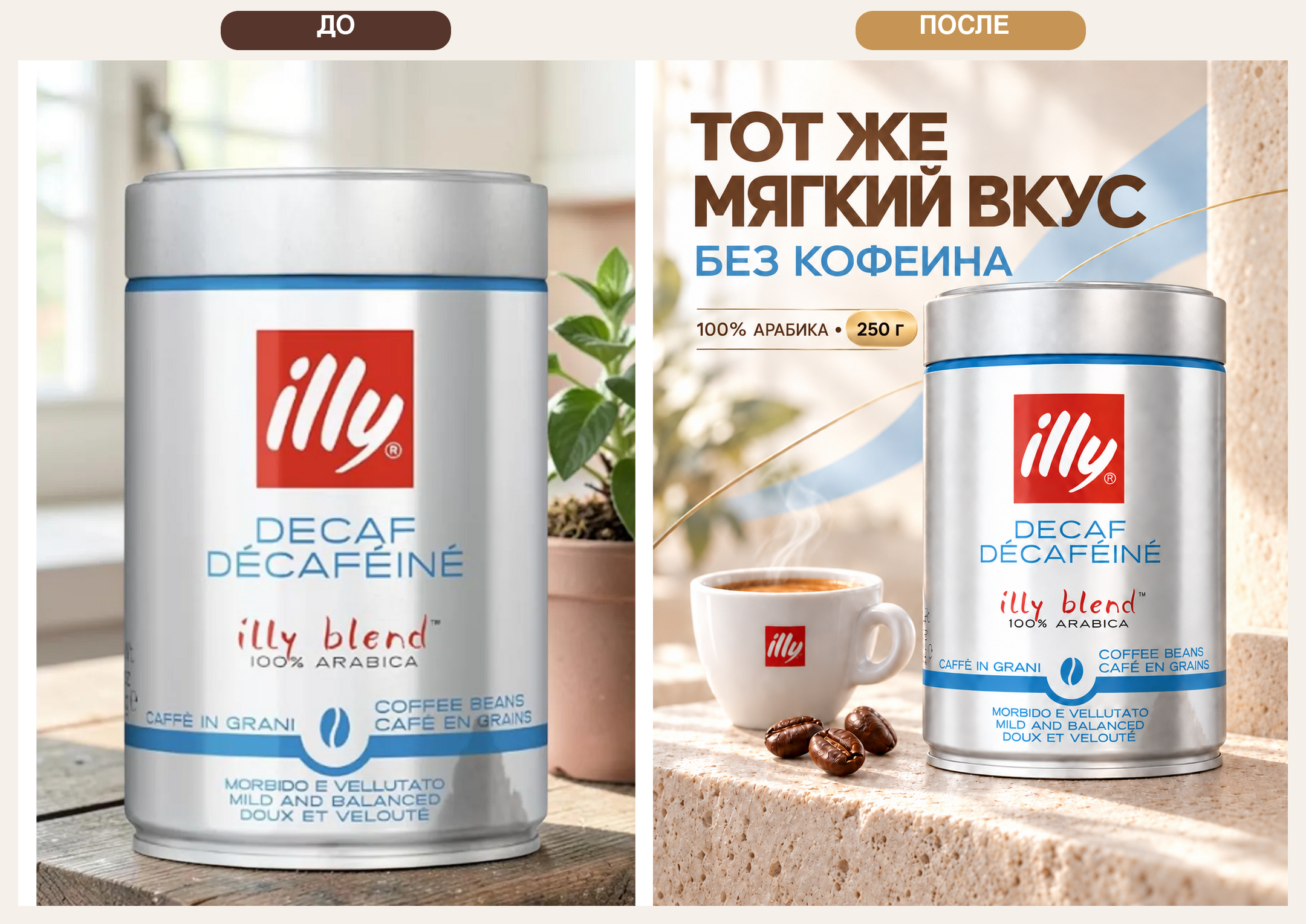 Редизайн карточек для Wildberries — кофе illy Decaf
