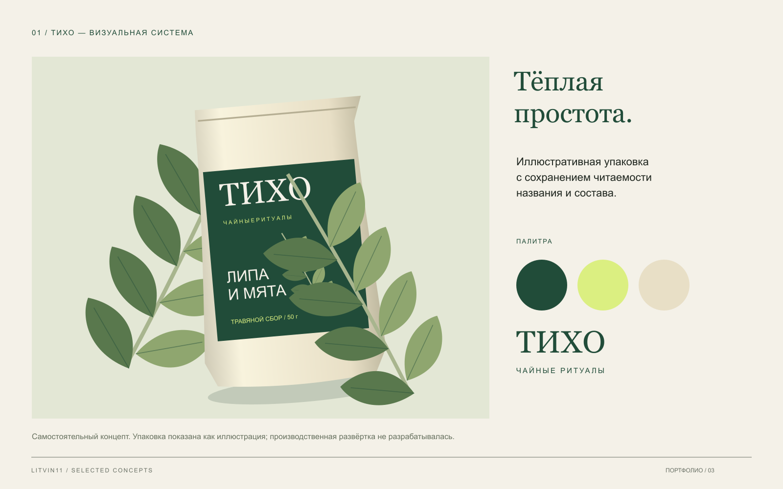 03_tiho_system.png