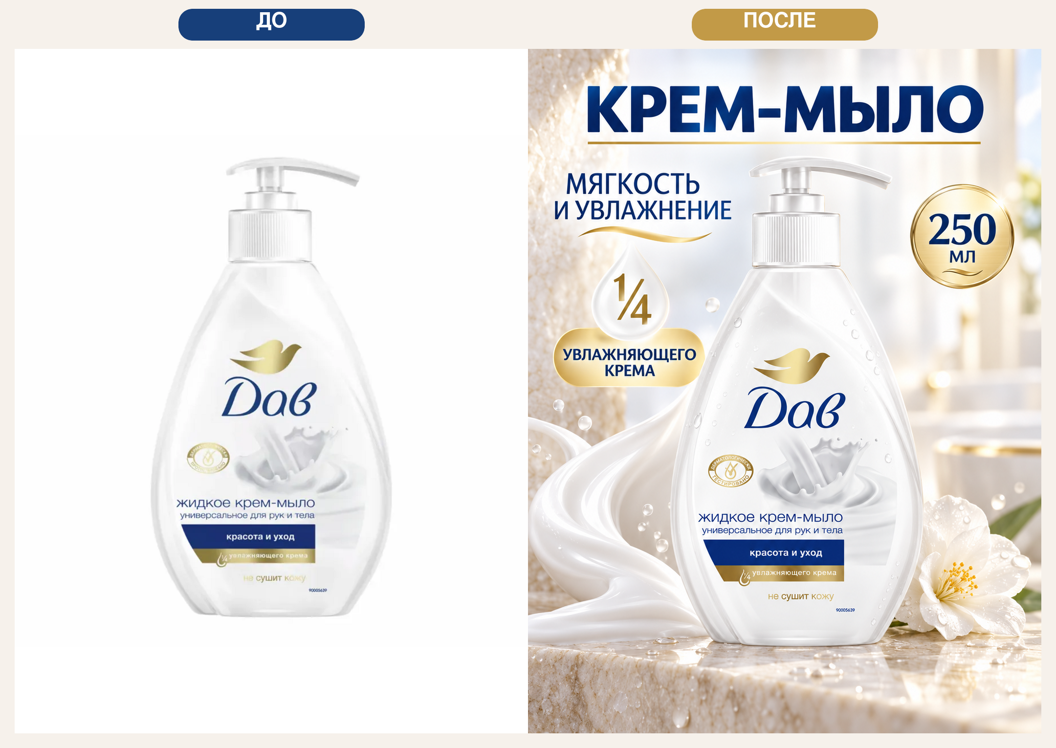 Редизайн карточек для Wildberries — крем-мыло Dove