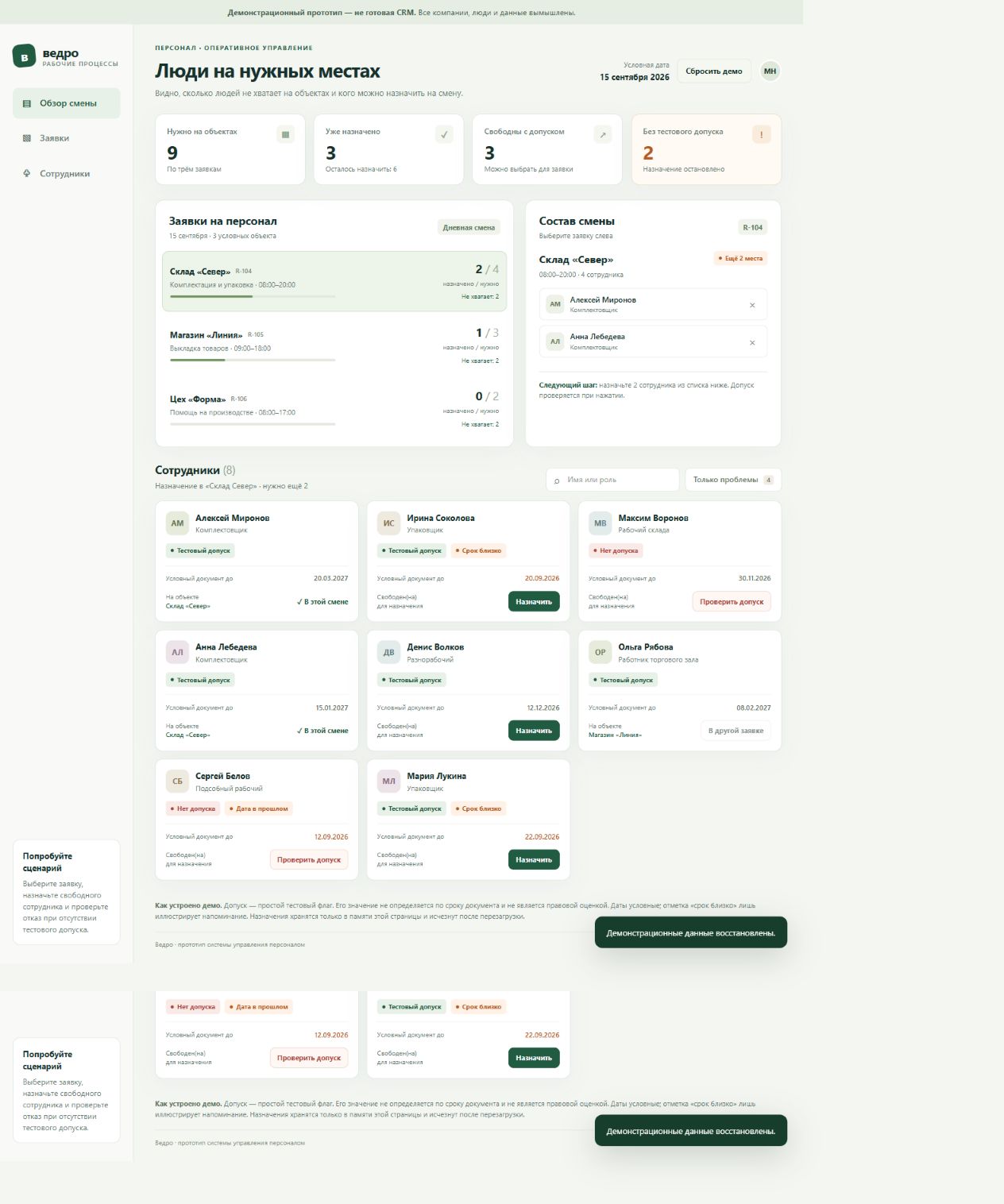 vedro_crm_demo_full.png