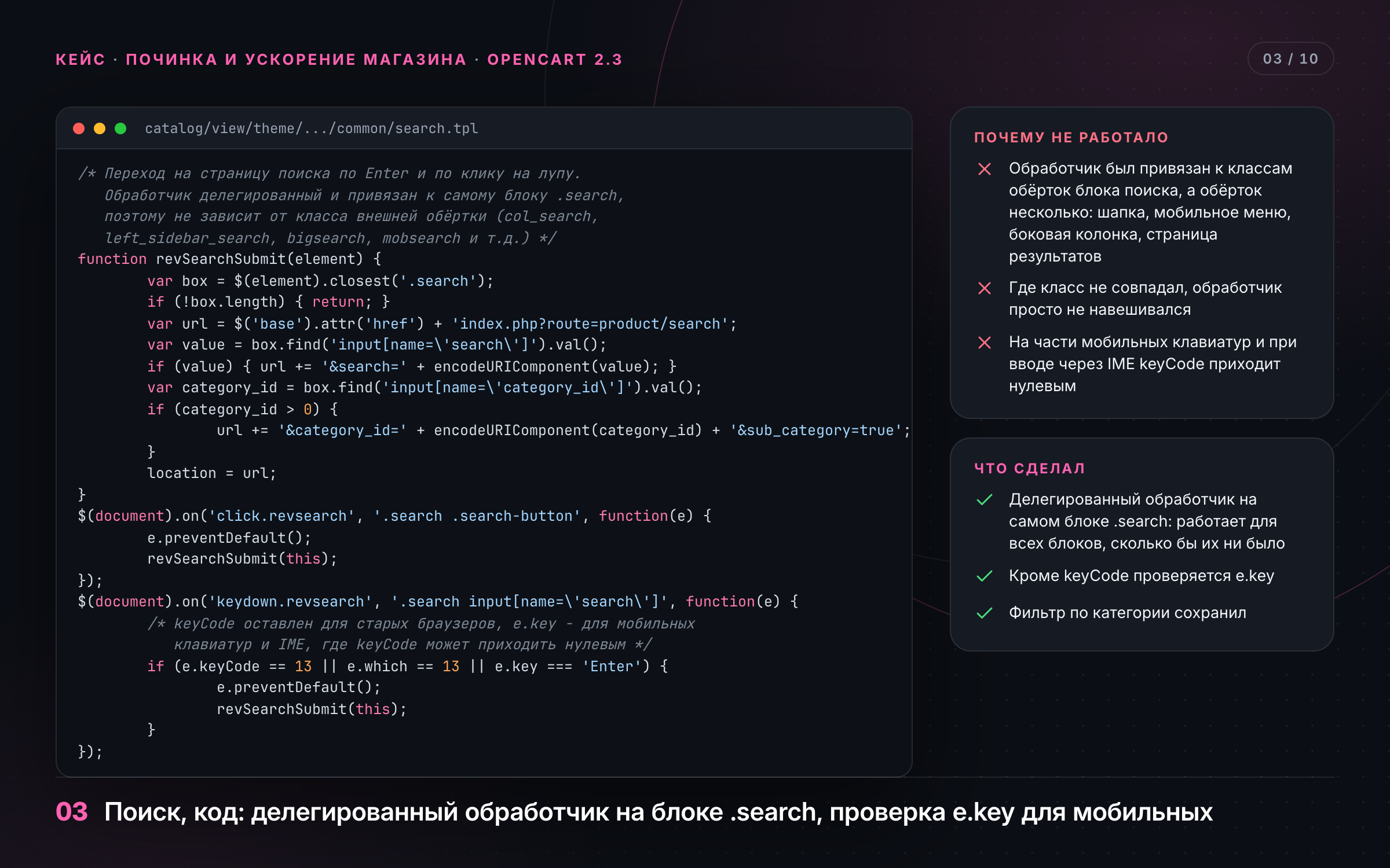 03_poisk_kod.png