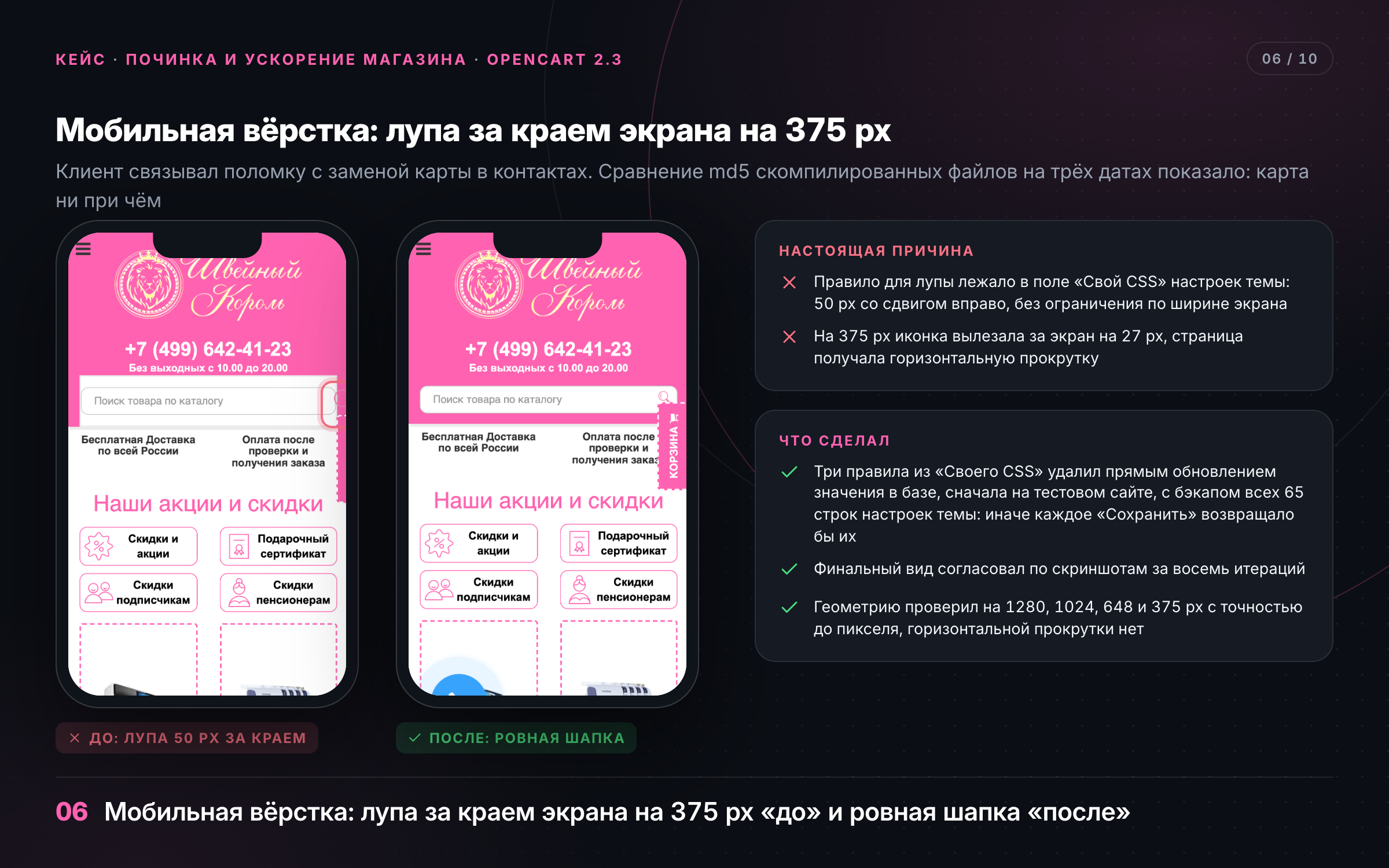 06_mobilnaya_verstka.png