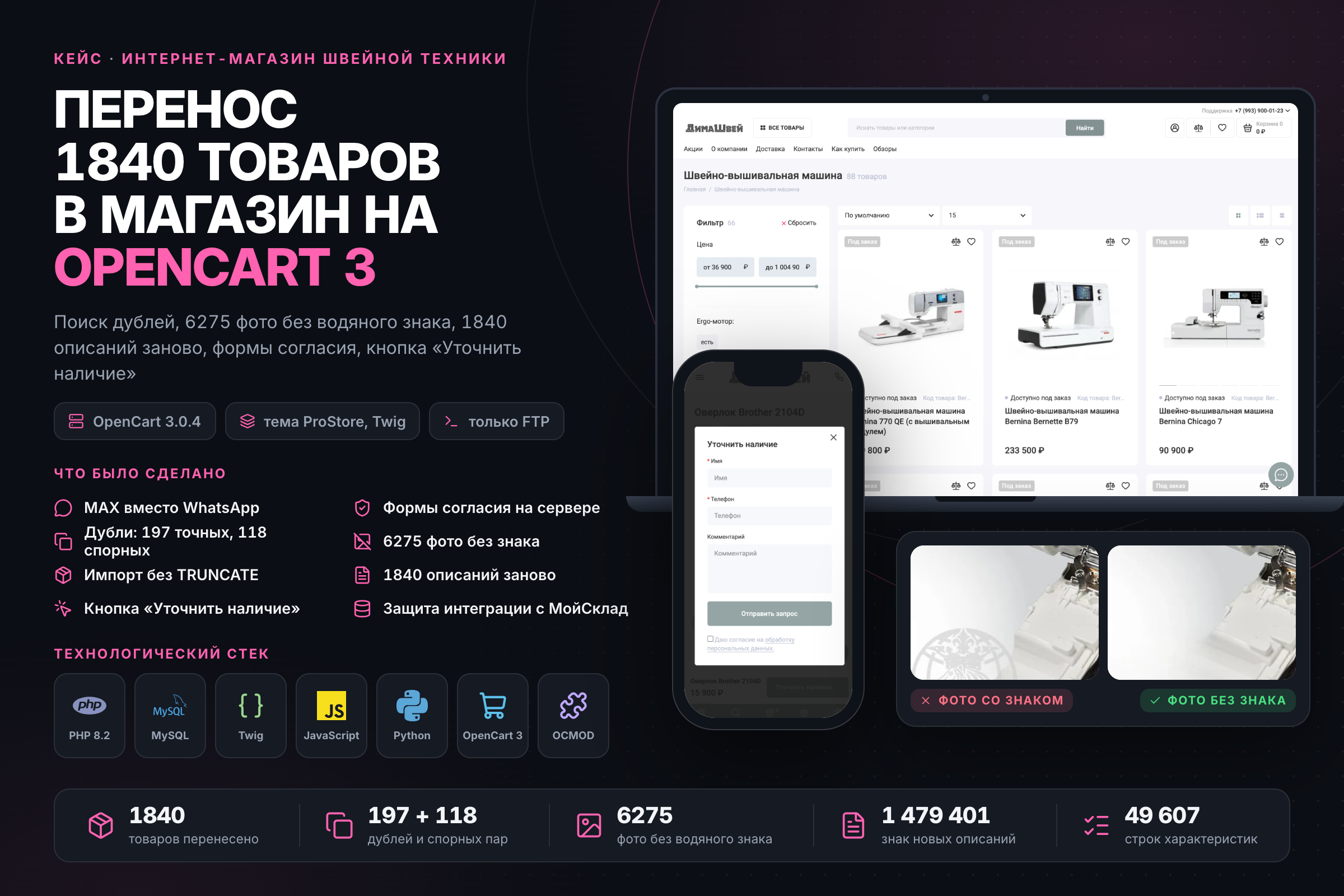 Перенос 1840 товаров в интернет-магазин на OpenCart 3: поиск дублей, удаление водяного знака с 6275 фото, 1840 описаний заново, формы согласия, кнопка «Уточнить наличие»