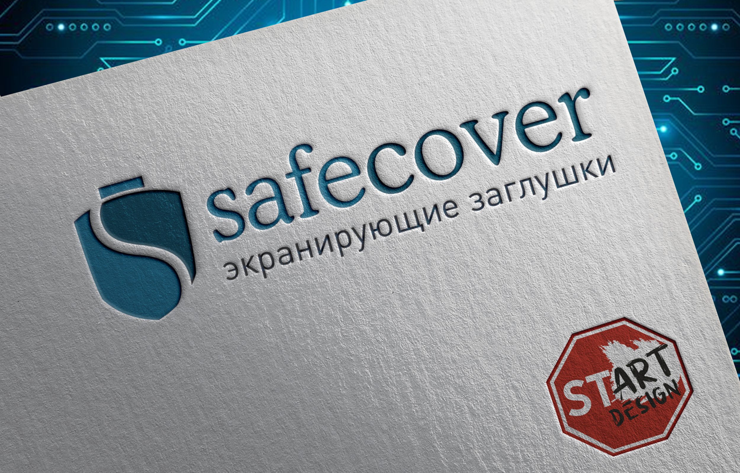 Safecover  Разработка логотипа для бренда экранирующих заглушек USB