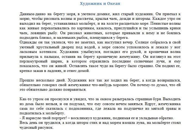 Художник и Океан.jpg