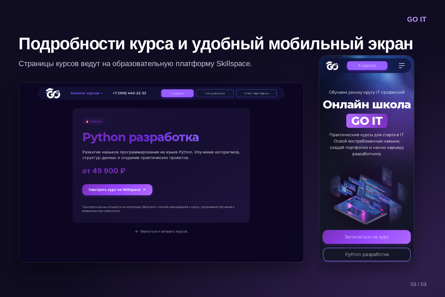goit_ru_03.png