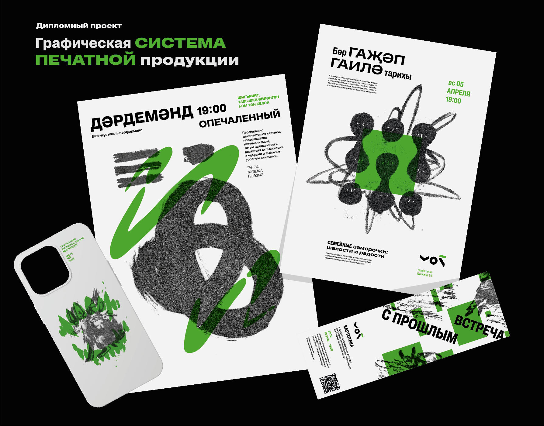 Графическая система печатной продукции