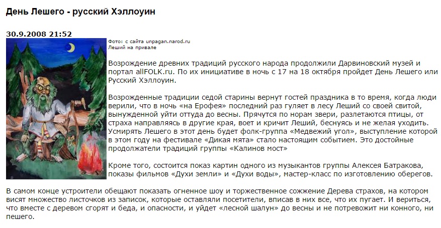 Леший.jpg
